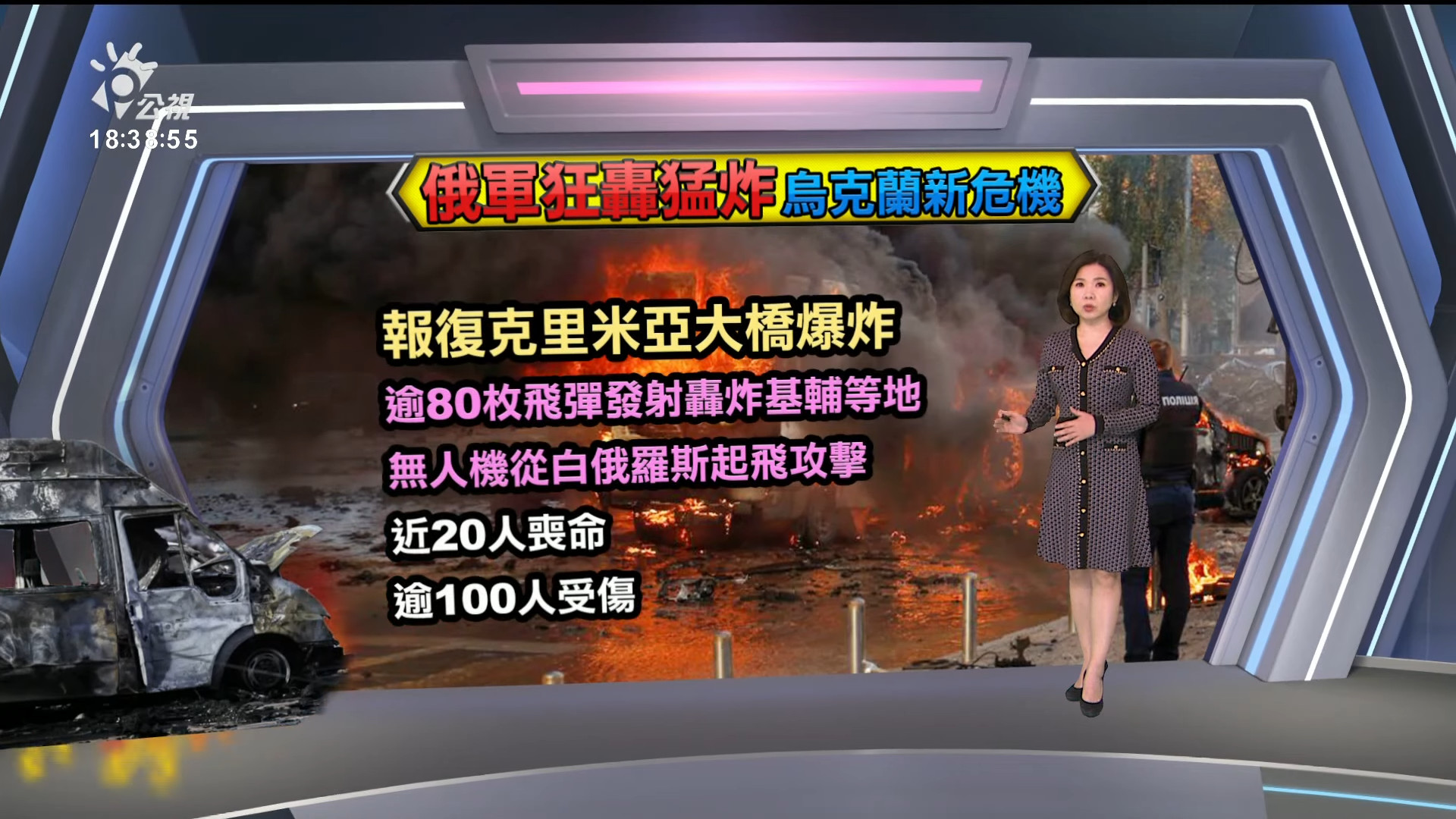 2022/10/11 公視新聞全球話｜俄國炸烏克蘭20死百傷 聯合國將表決譴責俄吞烏案