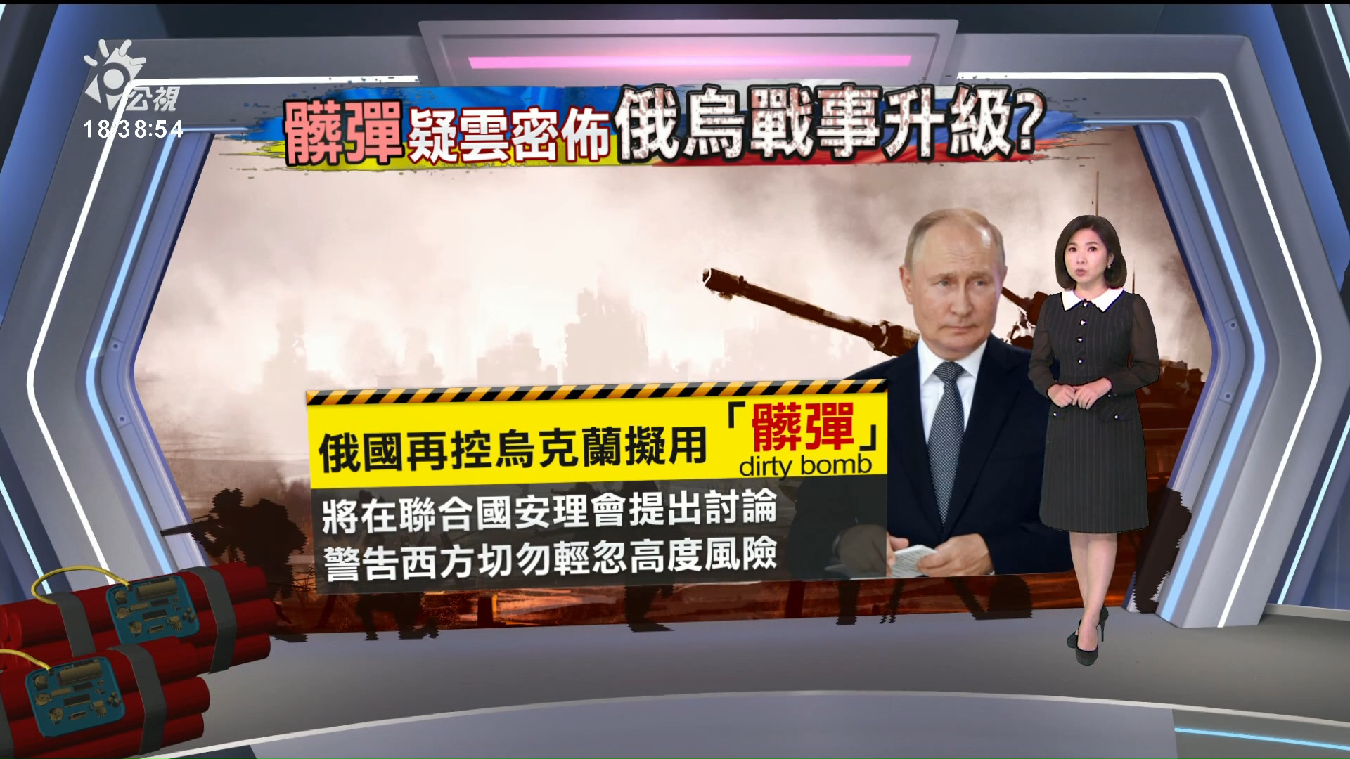 2022/10/26 公視新聞全球話｜軍情與經濟逢空前壓力 蒲亭指示加快軍事決策