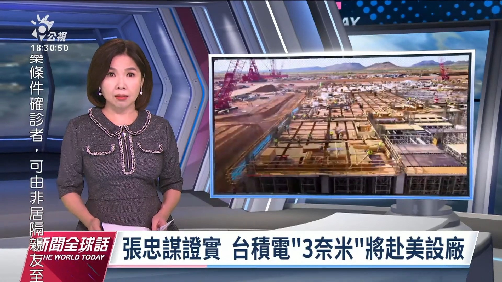 2022/11/21 公視新聞全球話｜繼5奈米製程後 台積電3奈米將赴美設廠