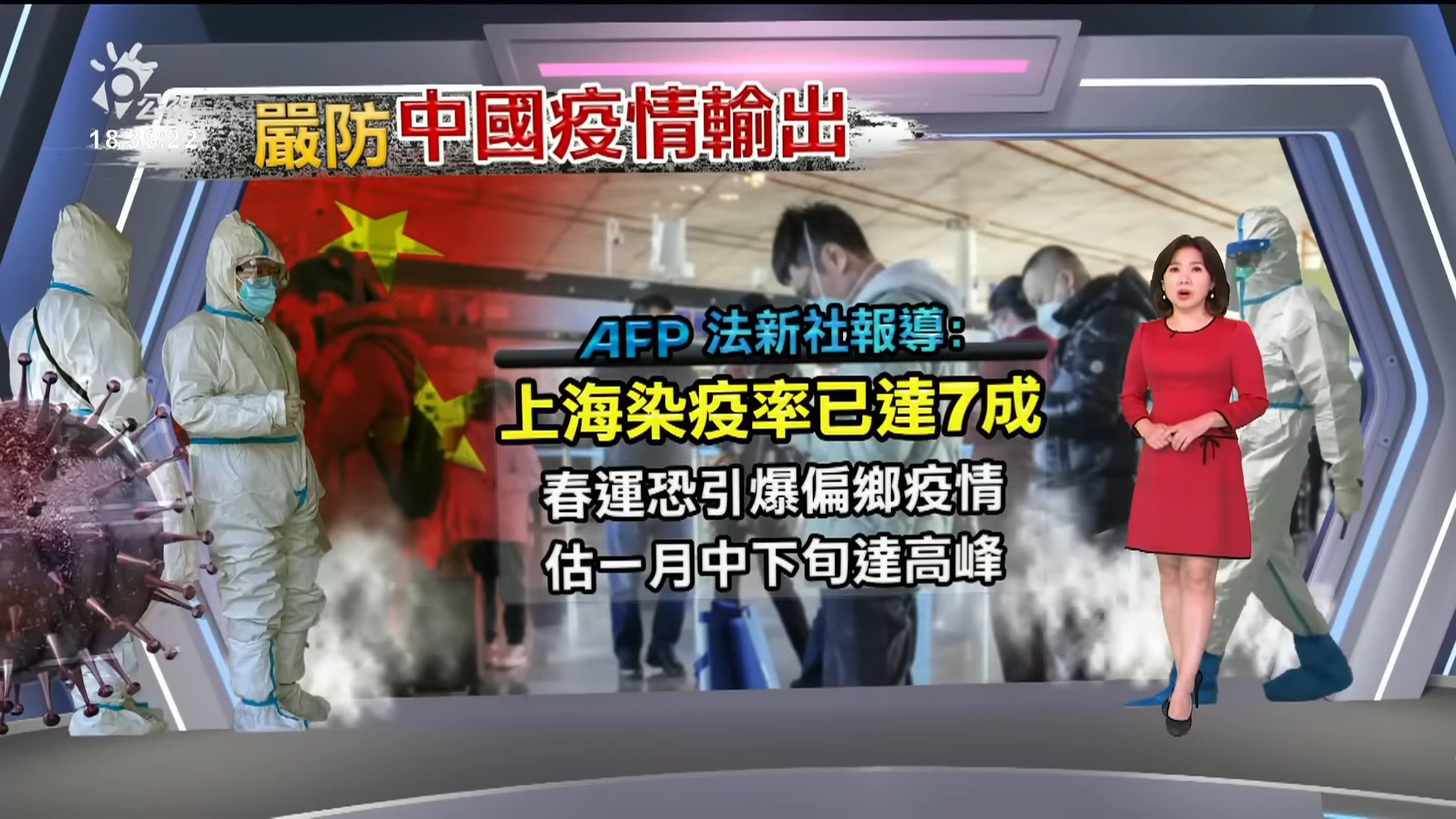 2023/01/05 公視新聞全球話｜世衛質疑中國疫情數據 未如實反映現況