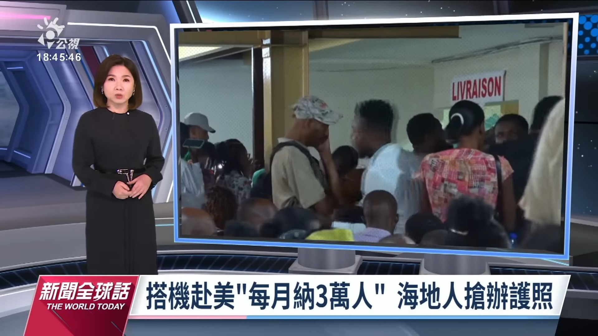 2023/01/12 公視新聞全球話｜美新移民政策允「搭機赴美」 海地人搶辦護照