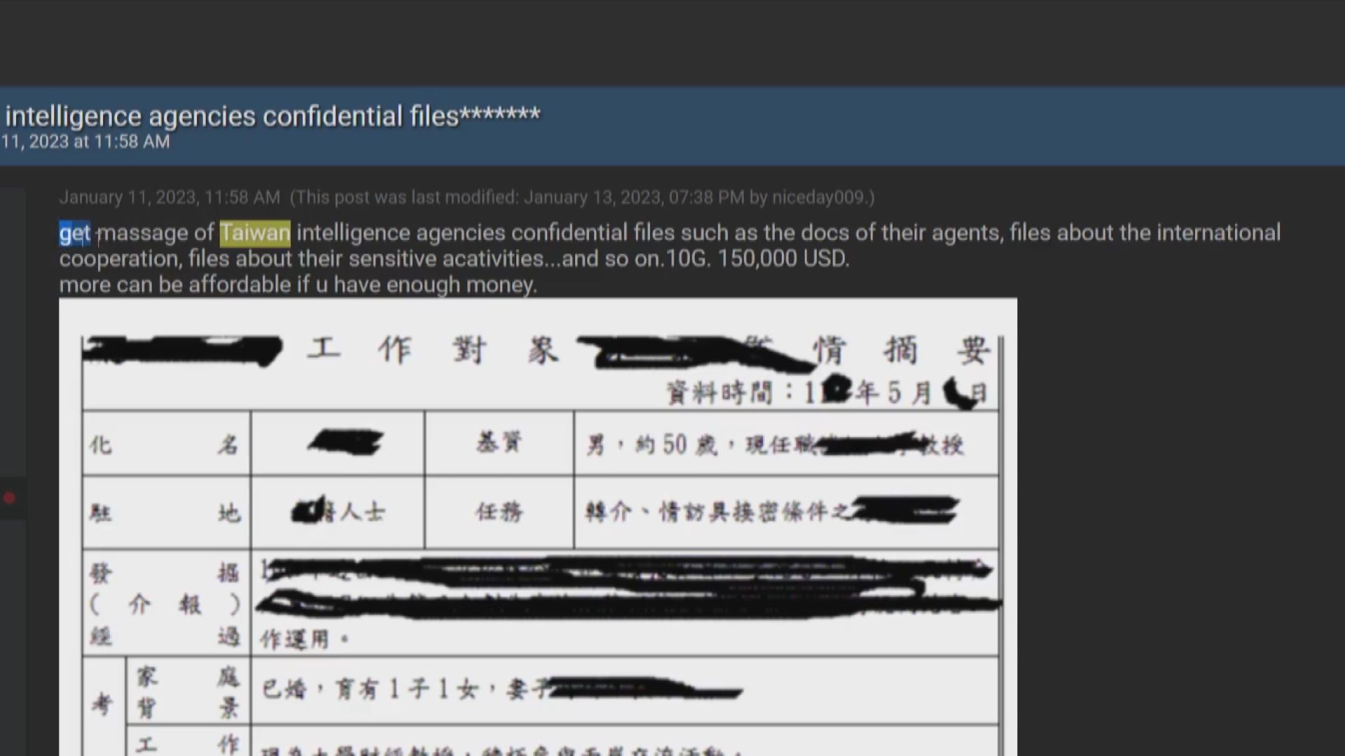 Classified Intelligence Available for Sale Online 國外網站兜售台灣機密情報  開價450萬