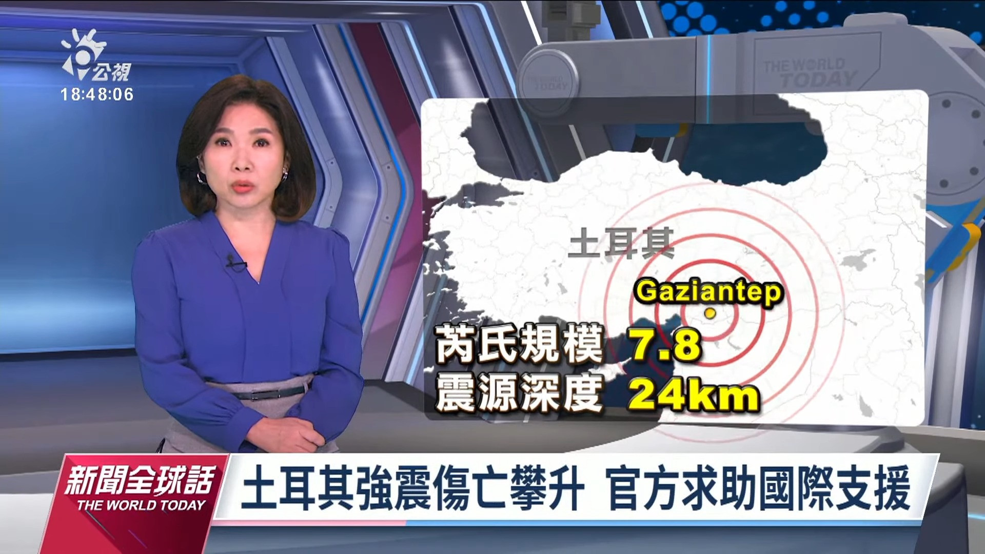 2023/02/06 公視新聞全球話｜土耳其敘利亞邊境強震 台灣宣佈協助賑災