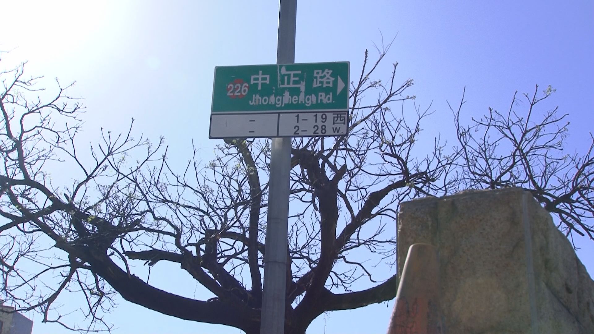 Alliance Wants Name 'Zhongzheng Road' Removed 「移除中正路」行動聯盟  更發起更名連署