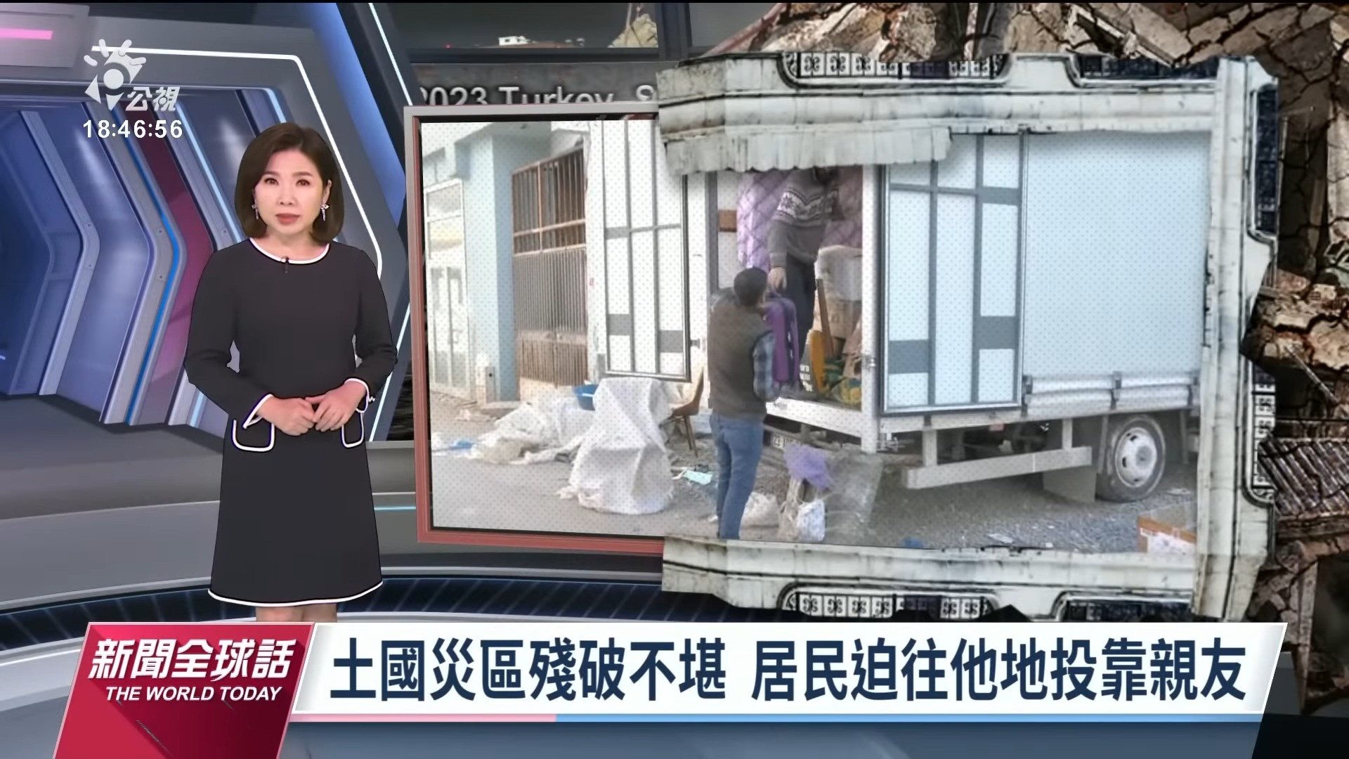 2023/02/13 公視新聞全球話｜土國政府查豆腐渣工程 對113建商發逮捕令