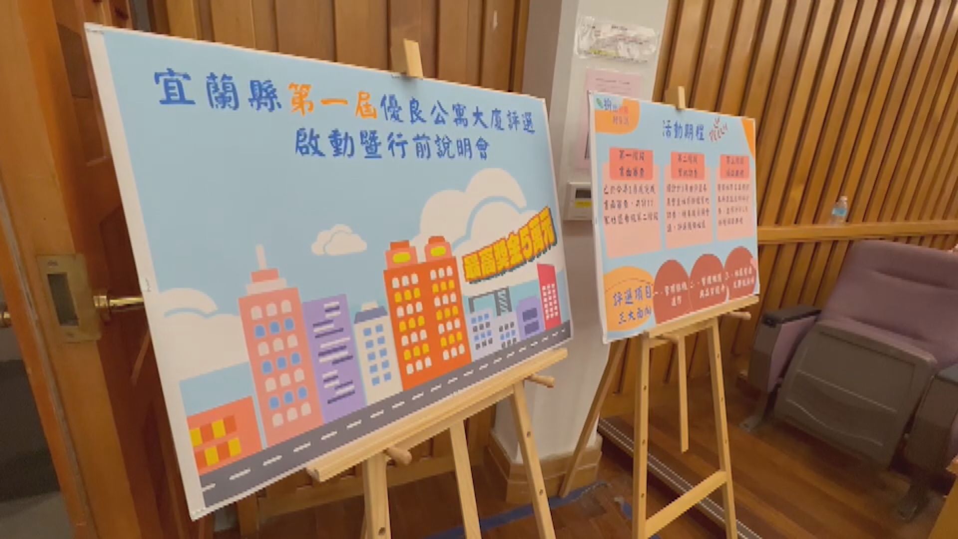 Only 17 Out of 861 Sign Up for Building Competition 宜縣首辦優良公寓大廈評選賽 僅17個報名