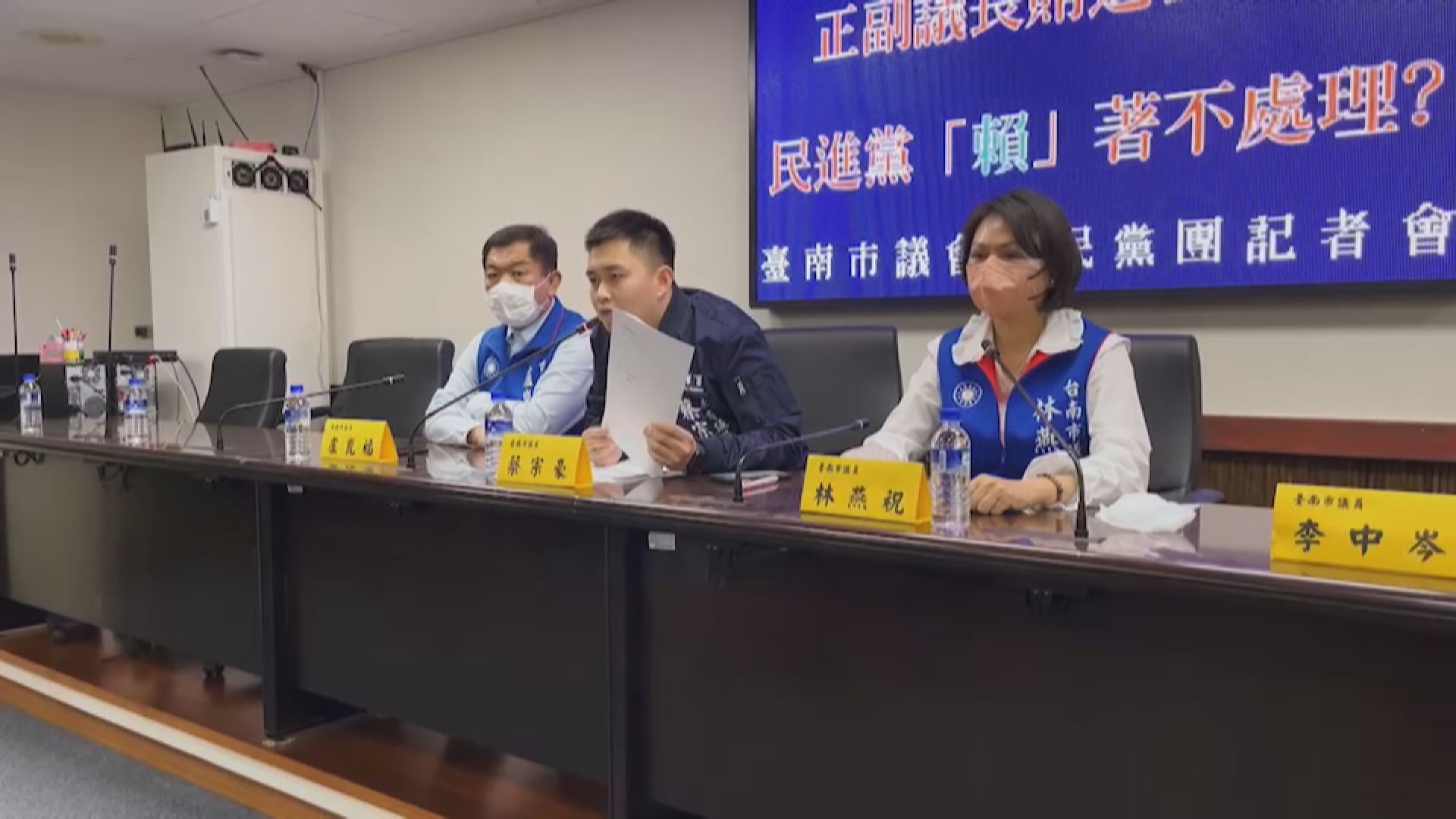 Lai Won't Address Tainan City Council Corruption Scandal 藍籲促南市正副議長辭職  賴清德未回應