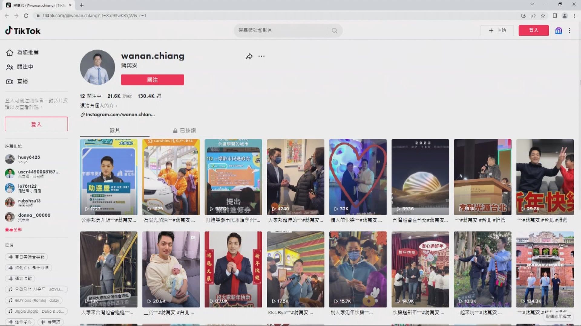 Fake TikTok Account Impersonate Chiang Wan-an  蔣萬安遭冒名  2萬粉絲抖音帳號是假的