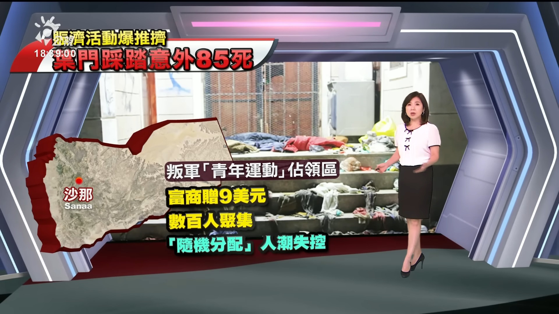 2023/04/19 公視新聞全球話｜葉門首都爆大規模踩踏意外 至少85死、百人傷