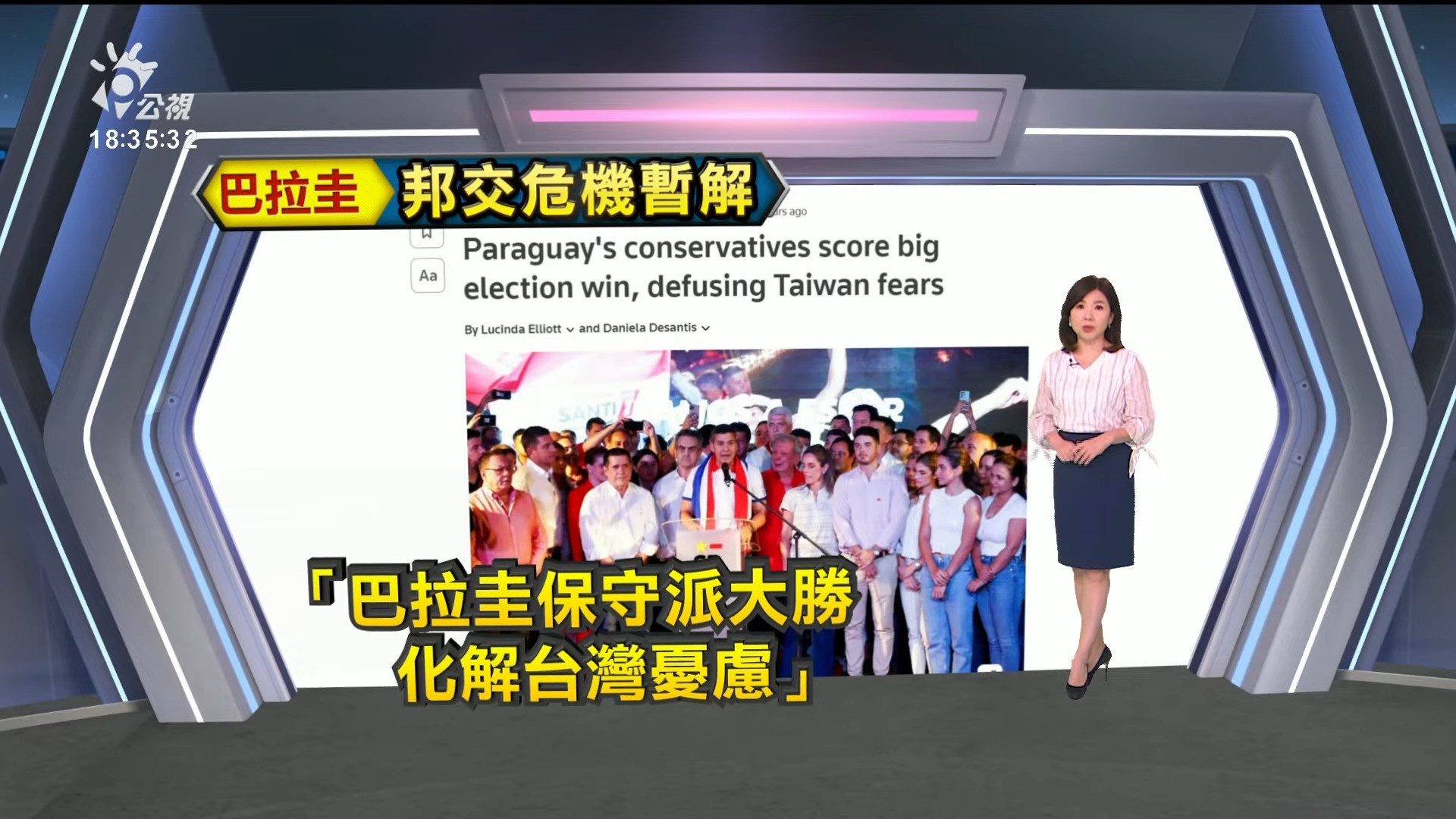 2023/05/01 公視新聞全球話｜巴拉圭總統大選揭曉 友台執政黨潘尼亞勝選