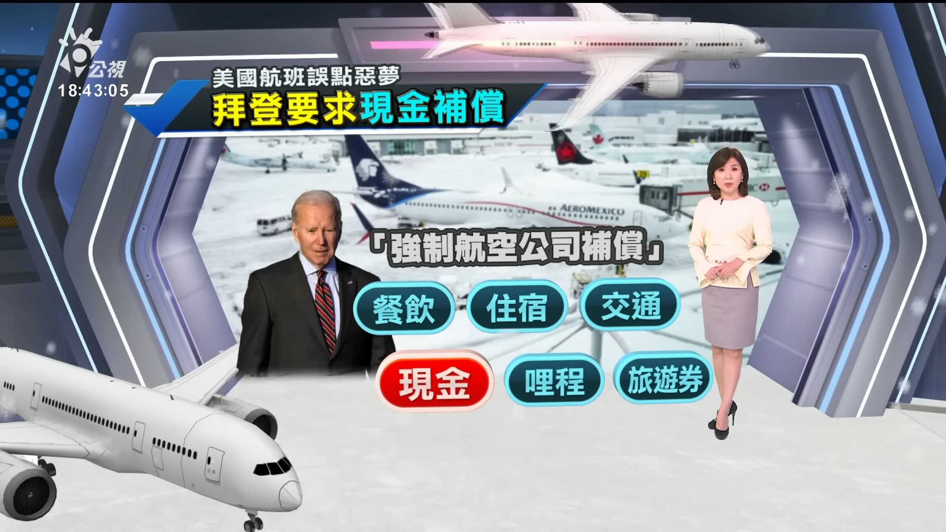 2023/05/09 公視新聞全球話｜秦剛會美駐北京大使後 布林肯表明有意重展訪中之旅