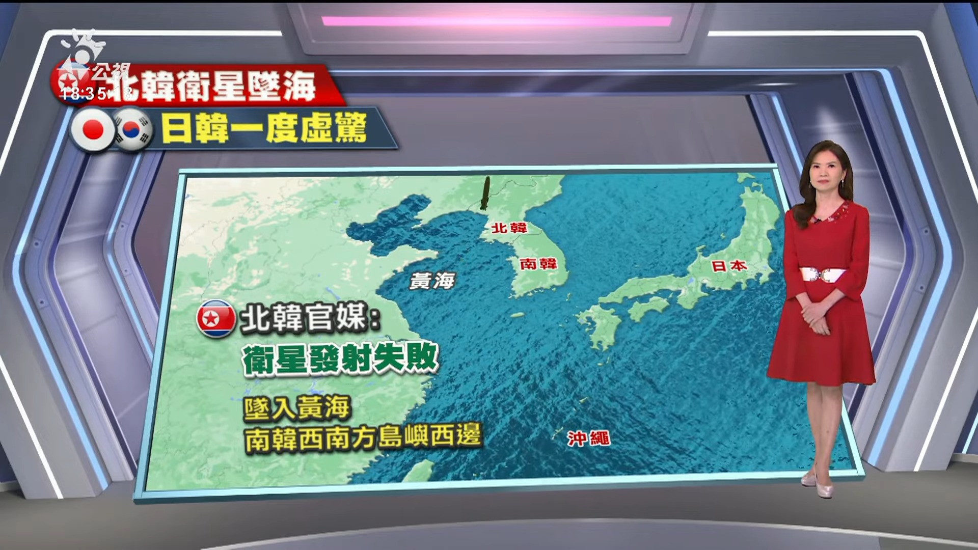 2023/05/31 公視新聞全球話｜北韓軍事衛星發射失敗墜海 日韓一度警戒
