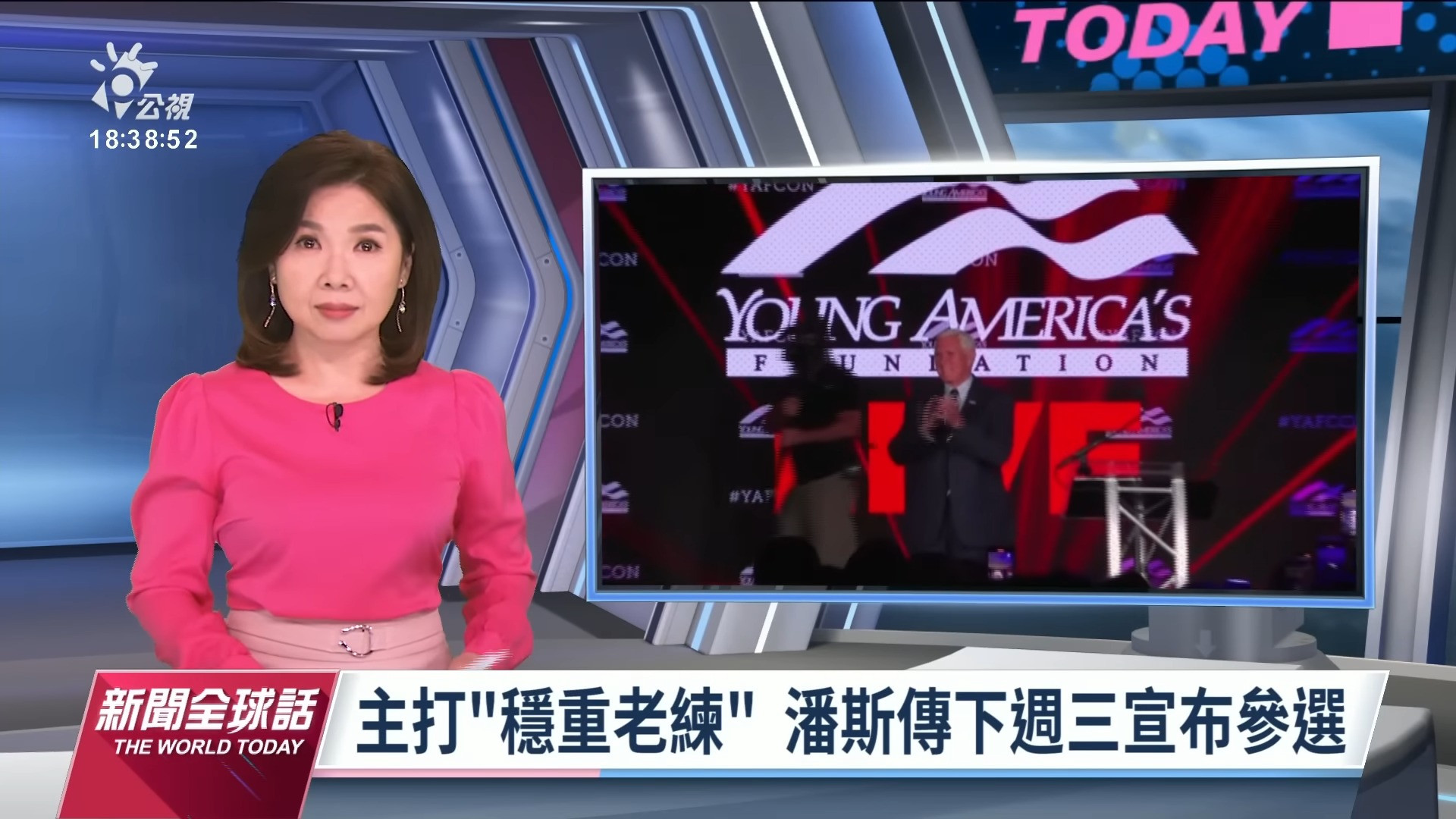  2023/06/01 公視新聞全球話｜川普副手變對手 傳潘斯將宣布參選2024