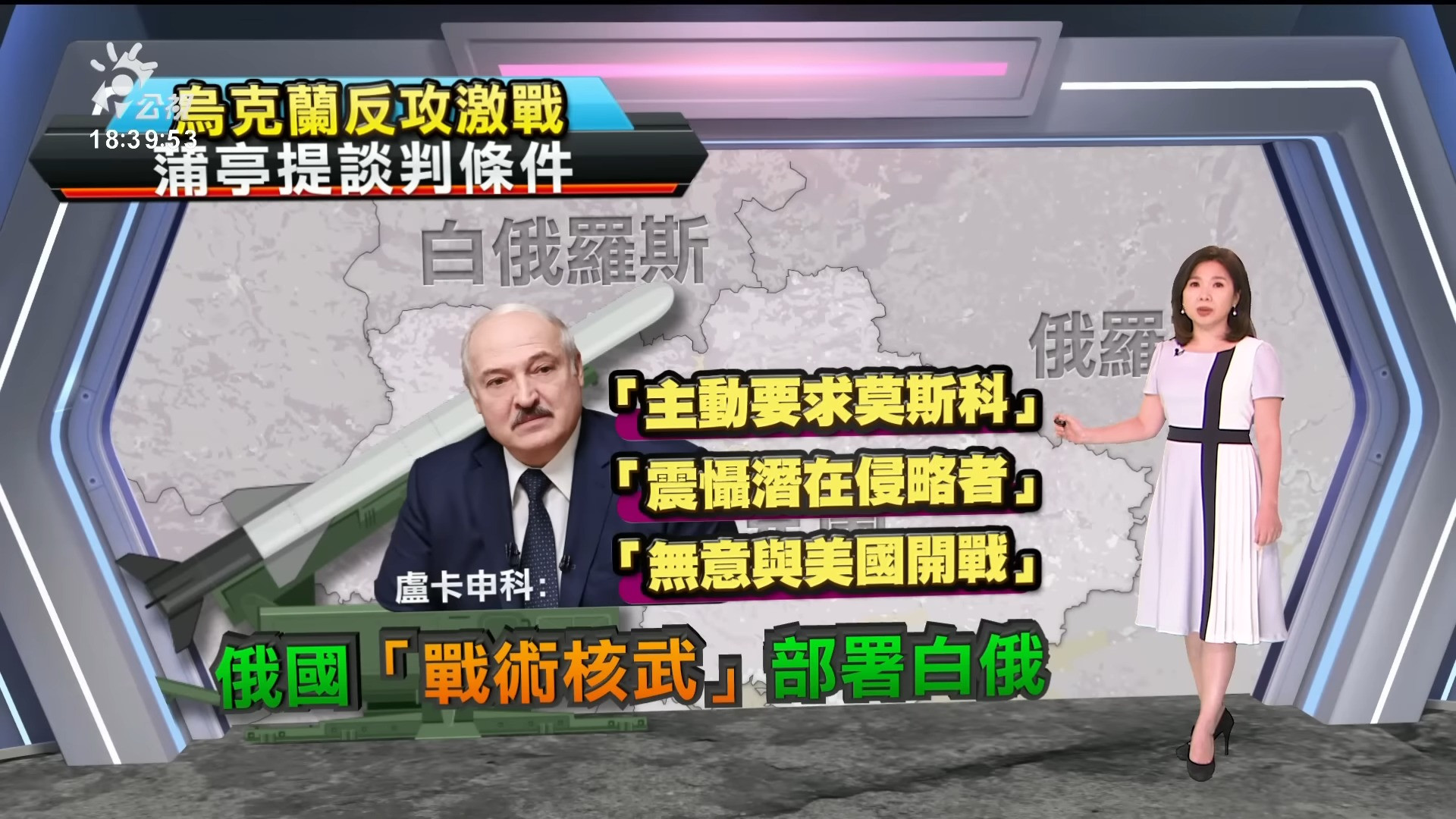 2023/06/14 公視新聞全球話｜蒲亭提談判條件 西方必須停止軍援烏克蘭