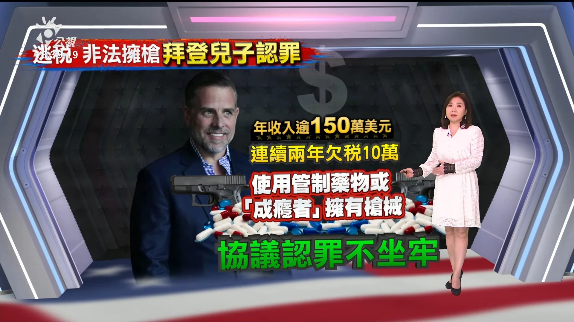 2023/06/21 公視新聞全球話｜探索鐵達尼號潛艇失聯3天 深海傳規律撞擊聲