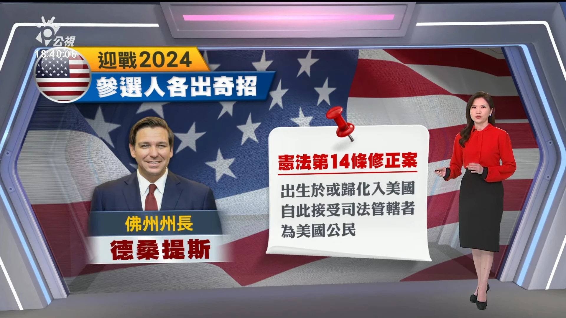 2023/06/27 公視新聞全球話｜帛琉總統惠恕仁坦言 面臨中國施壓、逼迫背棄台灣