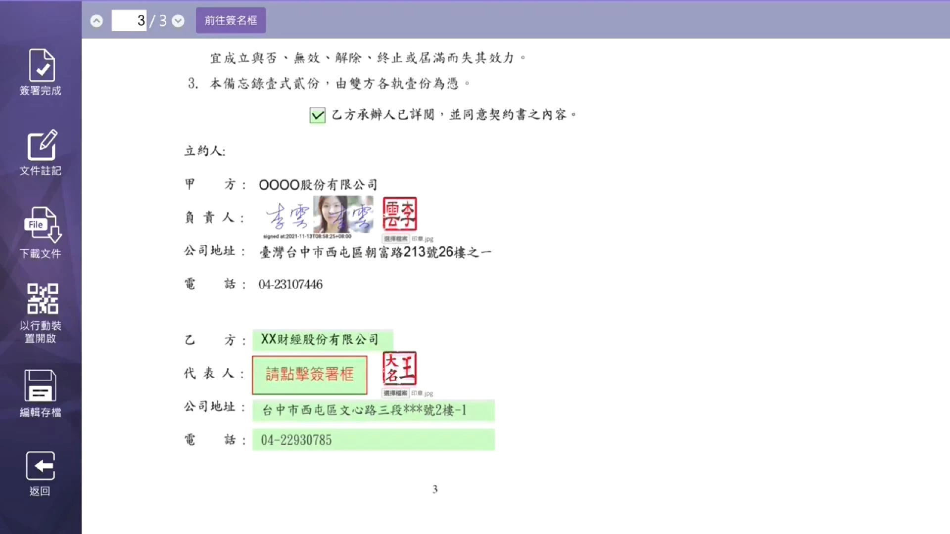 《電子簽章法》預告修正草案 電子簽章功能將同實體 | 公視新聞網 PNN