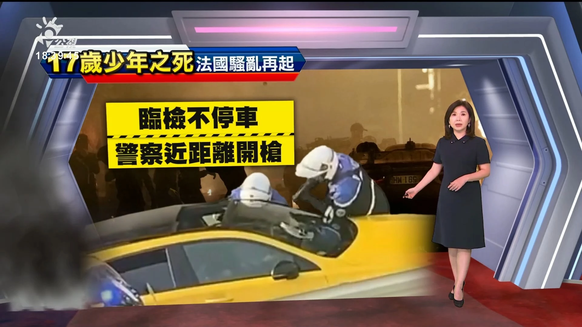 2023/06/29 公視新聞全球話｜法國非裔青年拒檢遭槍殺 馬克宏譴責警方