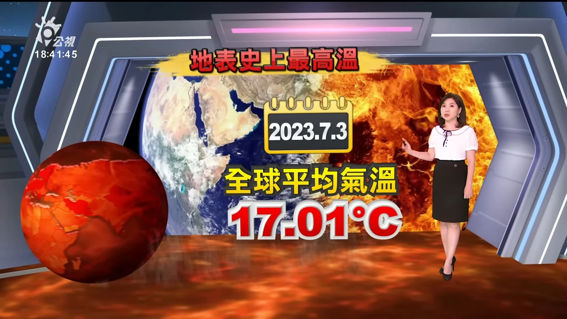 2023/07/05 公視新聞全球話｜地表均溫首破攝氏17度 氣候變遷加劇影響人類生存