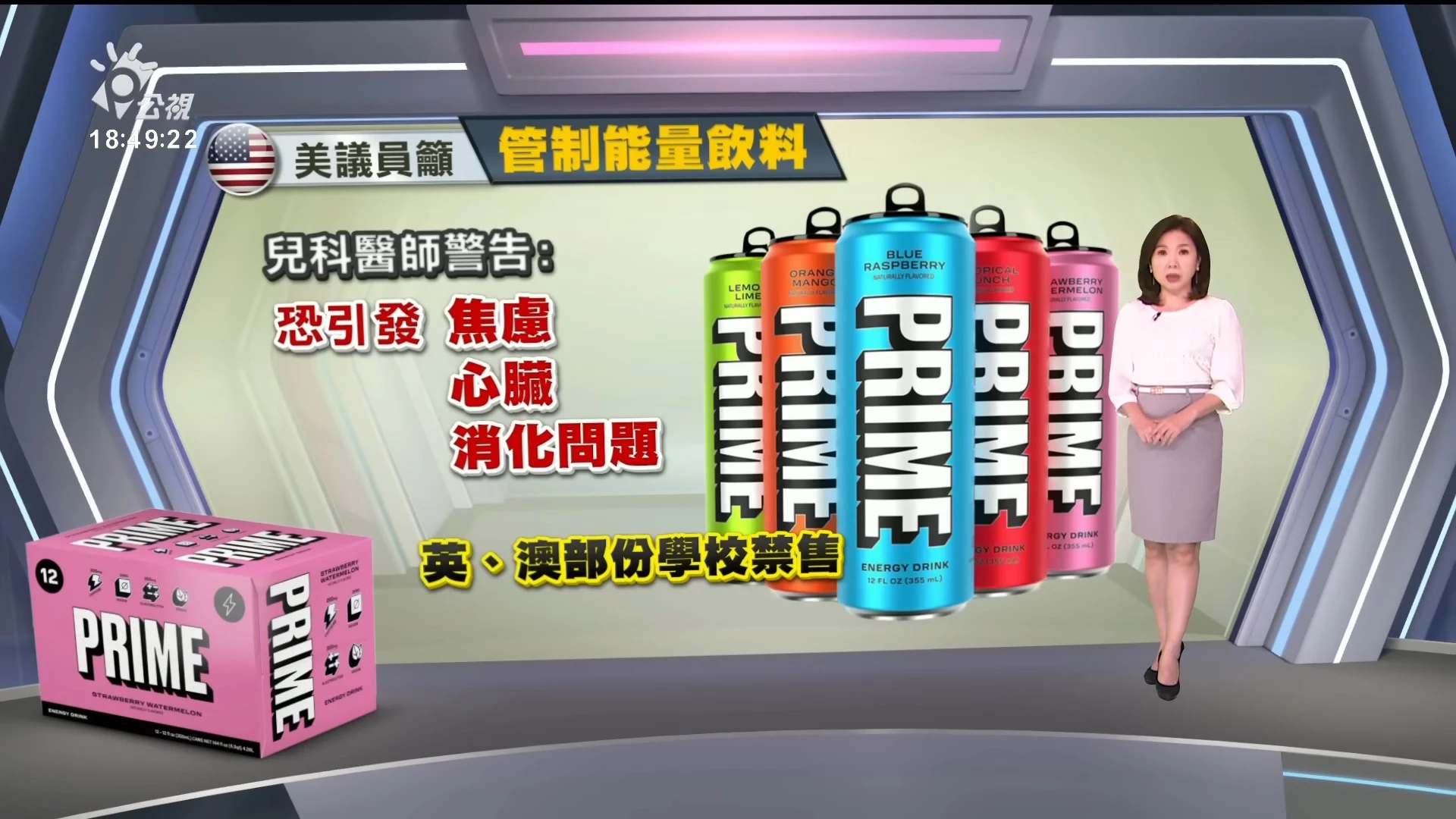 2023/07/11 公視新聞全球話｜能量飲咖啡因含量過高 美議員籲調查品牌PRIME