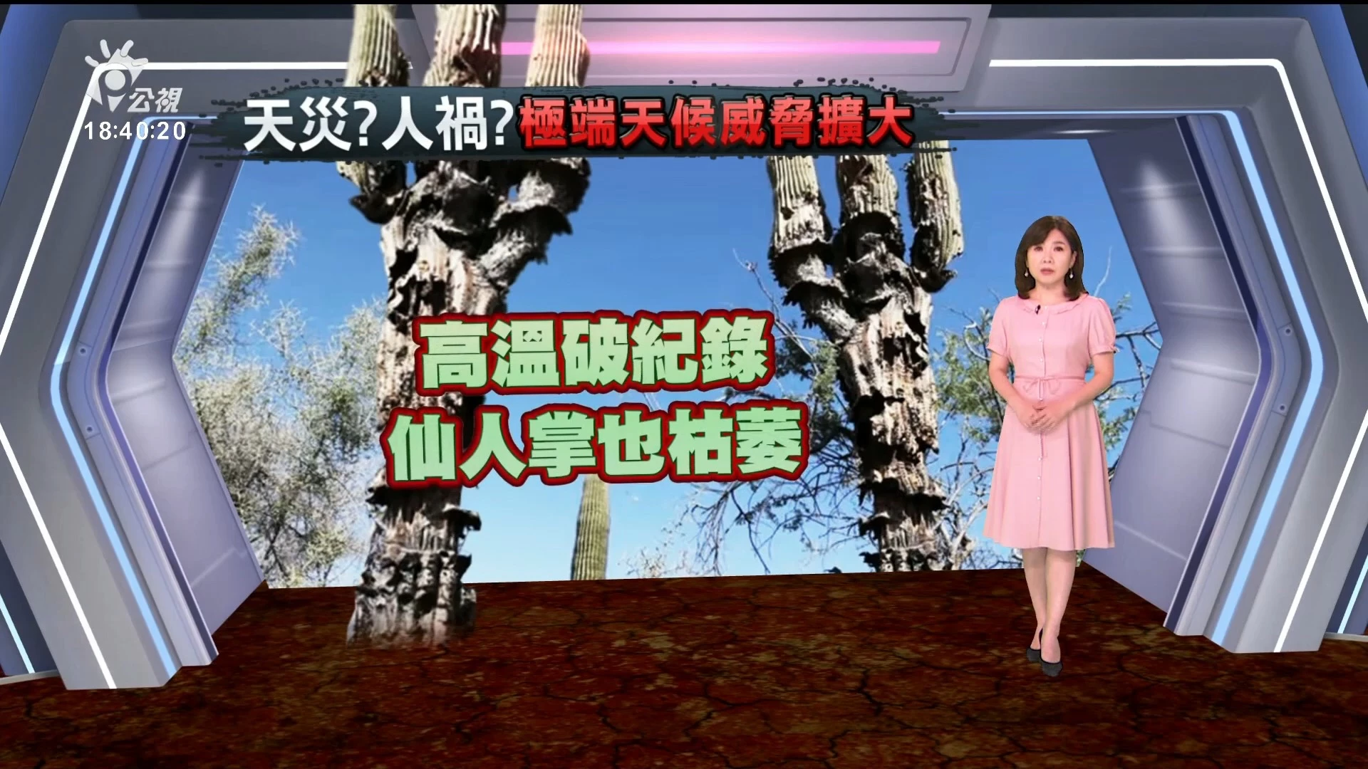 2023/07/26 公視新聞全球話｜梨泰院案應對不力，行安部長躲過彈劾，傷亡者家屬悲憤