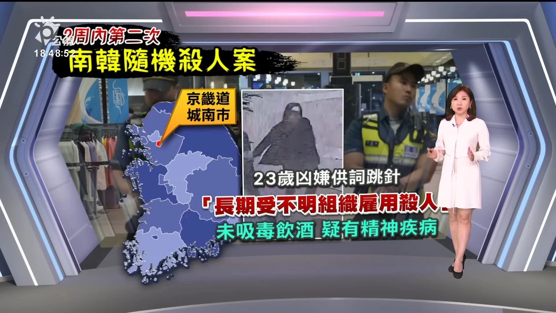 2023/08/04 公視新聞全球話｜南韓連爆隨機殺人事件 網傳殺人預告引恐慌