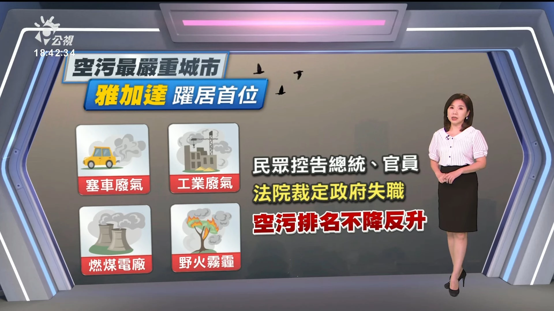 2023/08/10 公視新聞全球話｜厄瓜多總統大選將近，總統候選人造勢遇襲身亡