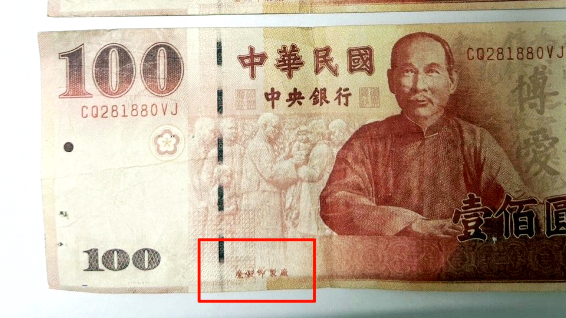 ร้านขายหมากที่เหมียวลี่เจอธนบัตร 100 เหรียญปลอม และไม่ใช่ครั้งแรก ｜ 公視新聞網  PNN