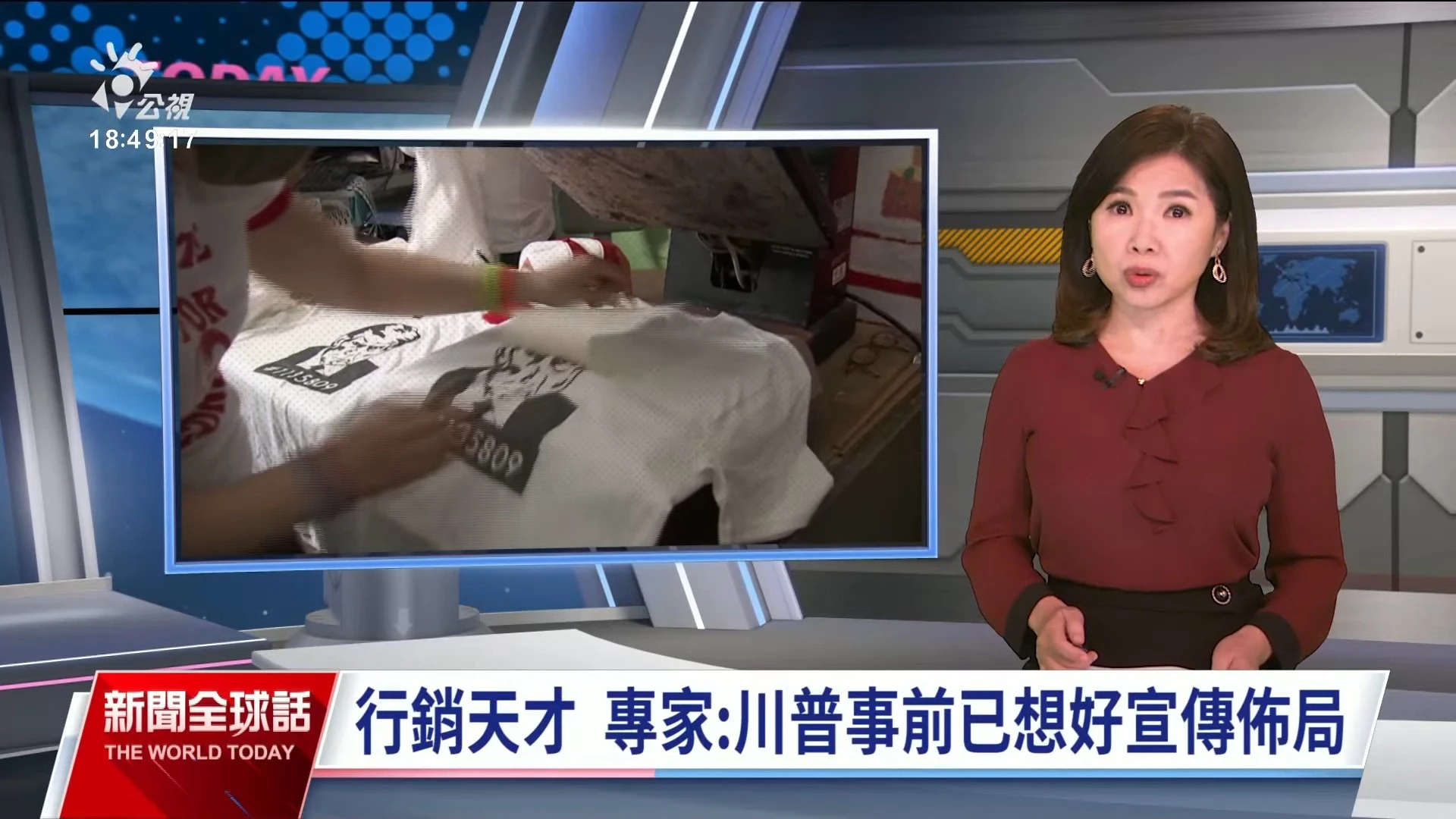 2023/08/28 公視新聞全球話｜嫌犯照周邊開賣，川普賺進２億多台幣競選資金