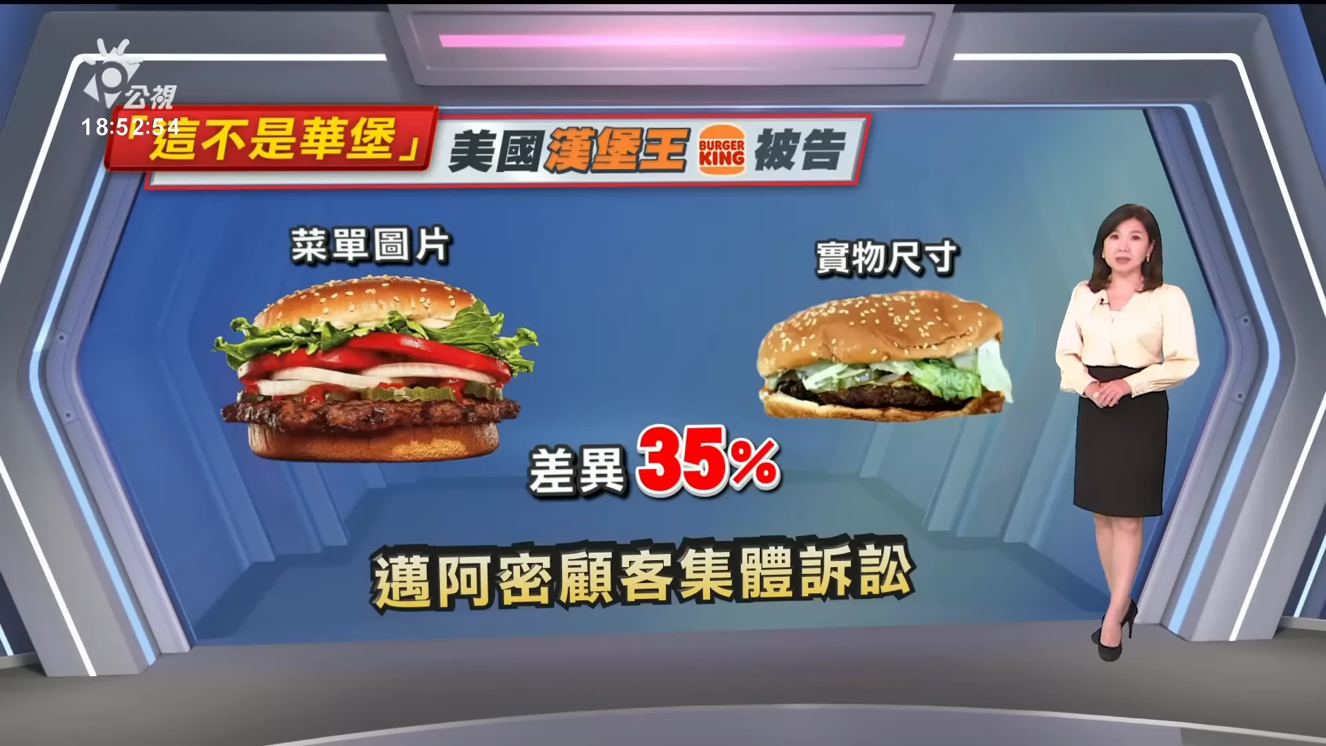 2023/08/31 公視新聞全球話｜華堡廣告華而不實，邁阿密消費者集體提告漢堡王