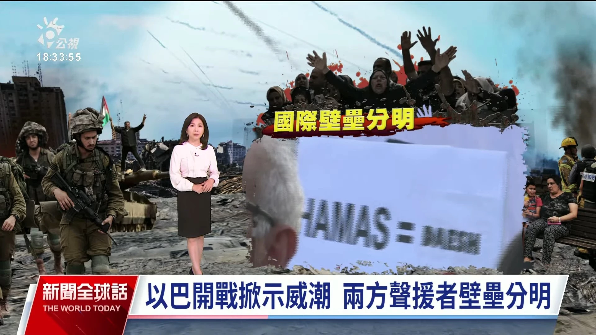 2023/10/12 公視新聞全球話｜全面對抗哈瑪斯，以色列成立緊急政府、戰時內閣