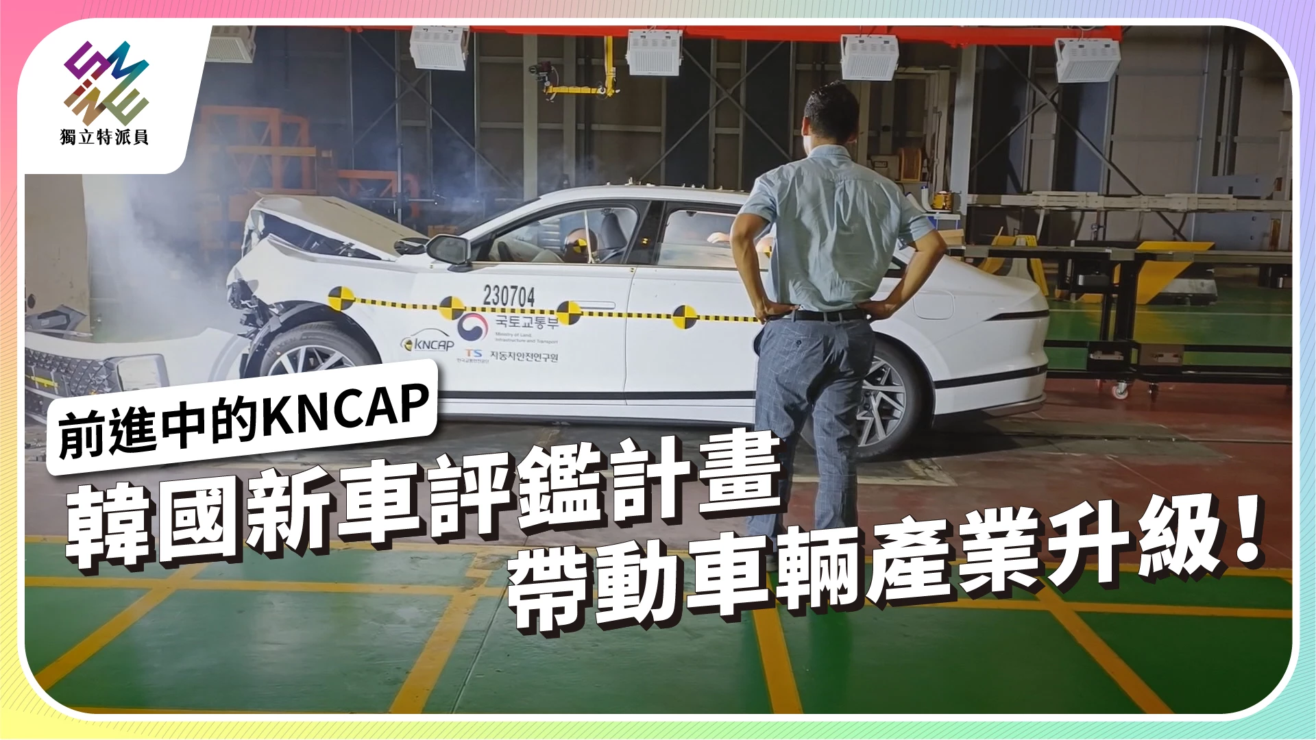 【前進中的KNCAP ｜10/18 播出】