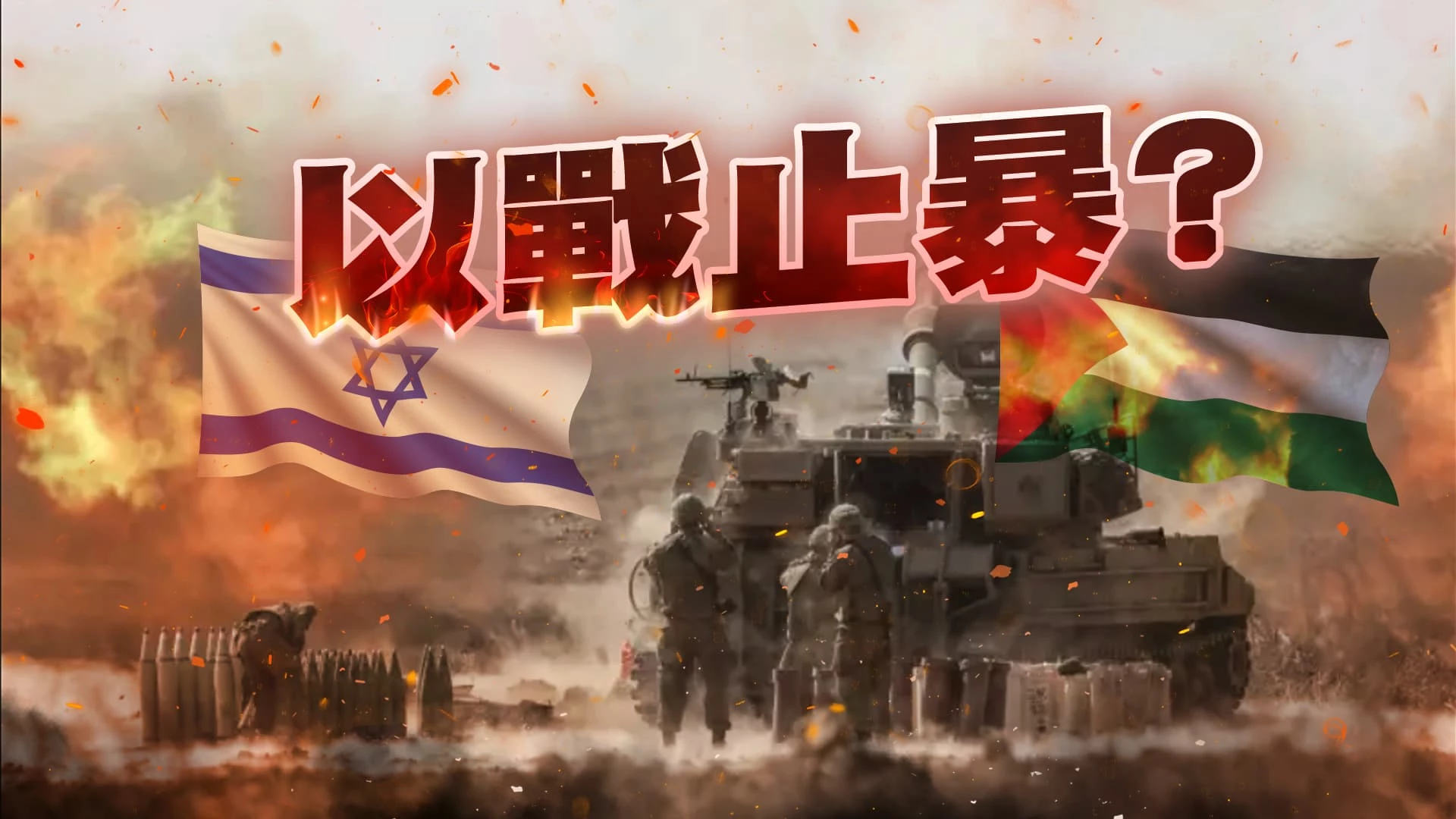 聯合國譴責以要求停火!美國挺以色列立場不變?以哈衝突延燒!空襲難民營!以稱擊斃哈瑪斯高層!