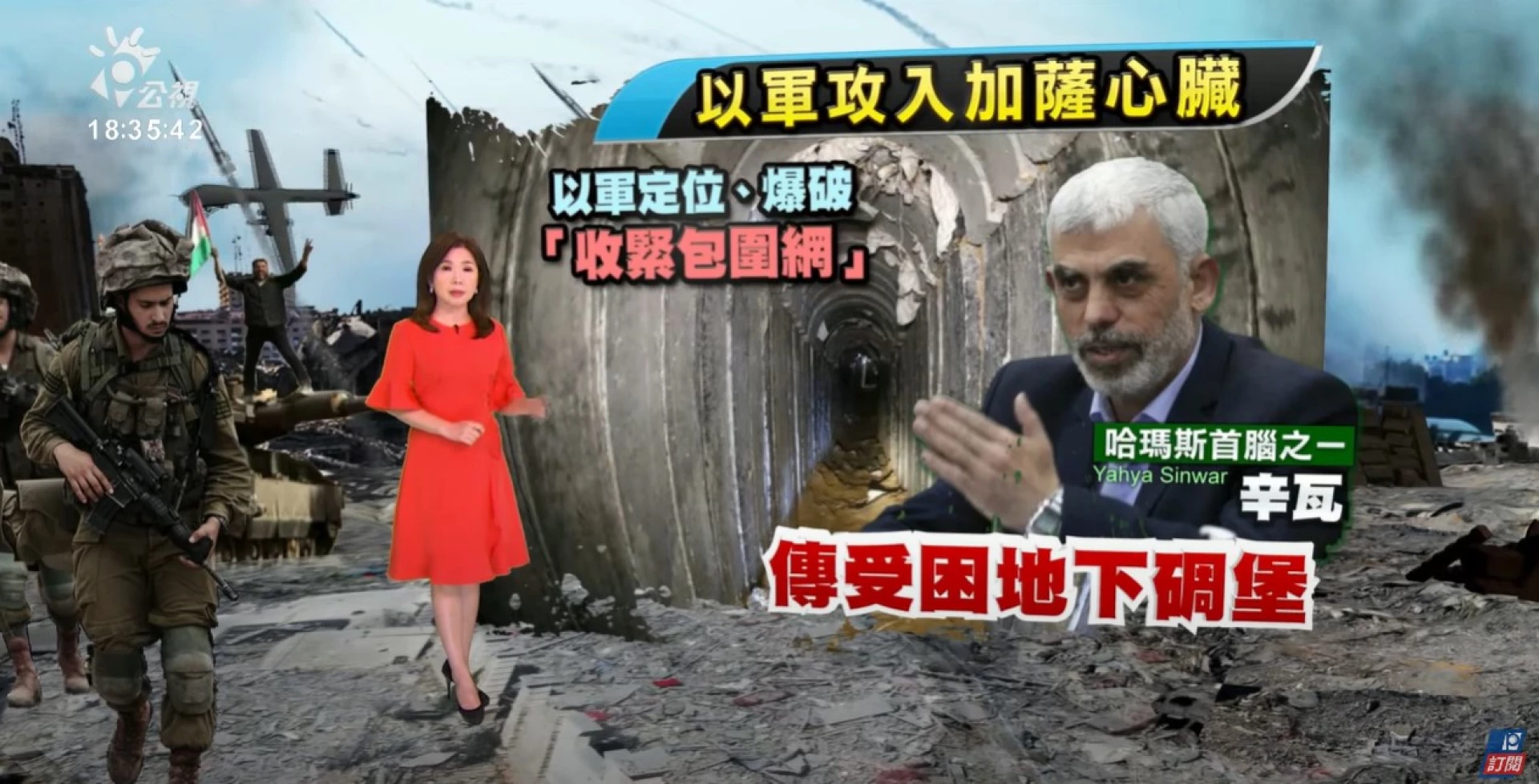 2023/11/08新聞全球話｜以色列攻入加薩心臟，哈瑪斯首腦辛瓦傳被困地下碉堡