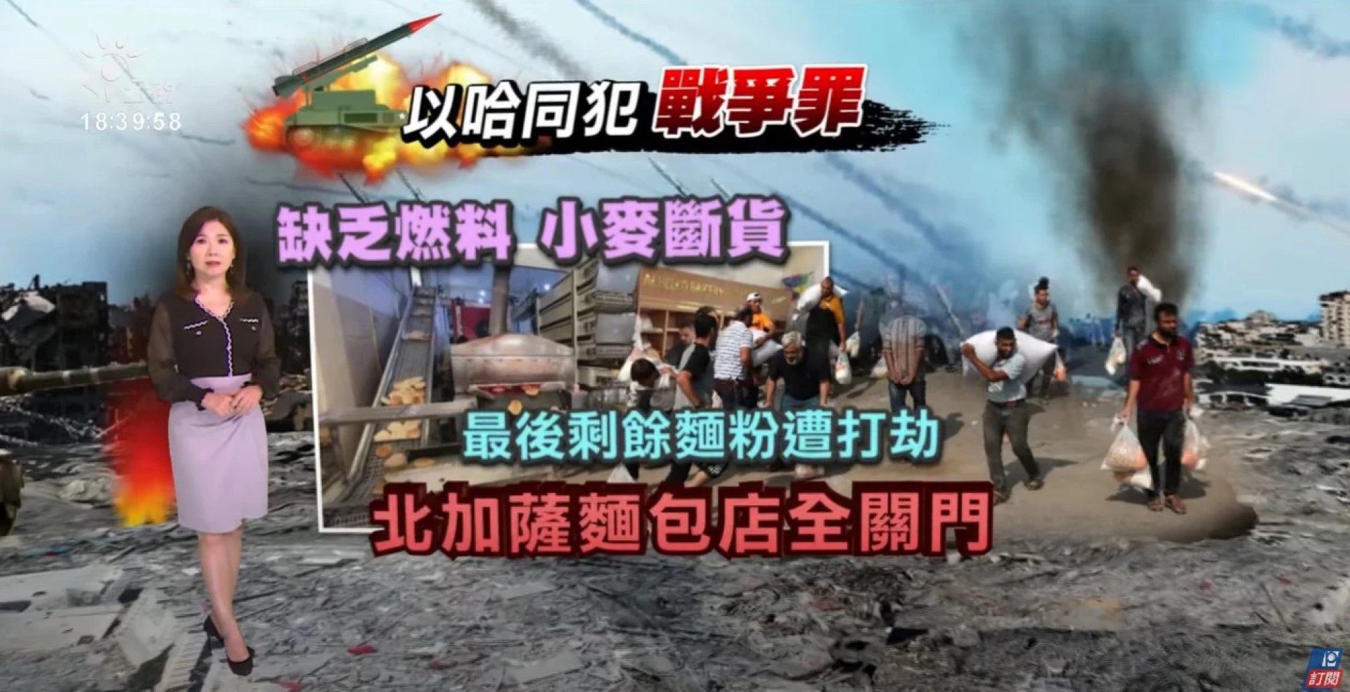 2023/11/09 新聞全球話｜聯合國：以色列、哈瑪斯皆犯戰爭罪，再籲雙方停火