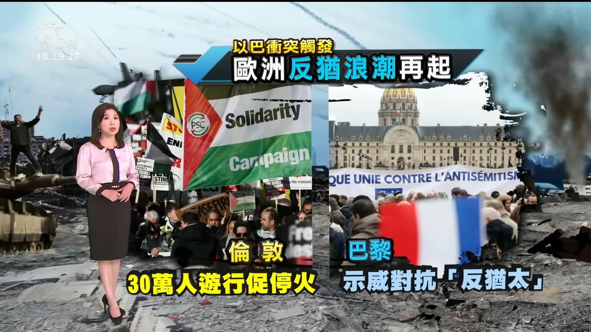 2023/11/03公視新聞全球話｜對抗反猶太主義  法國逾18萬人大遊行
