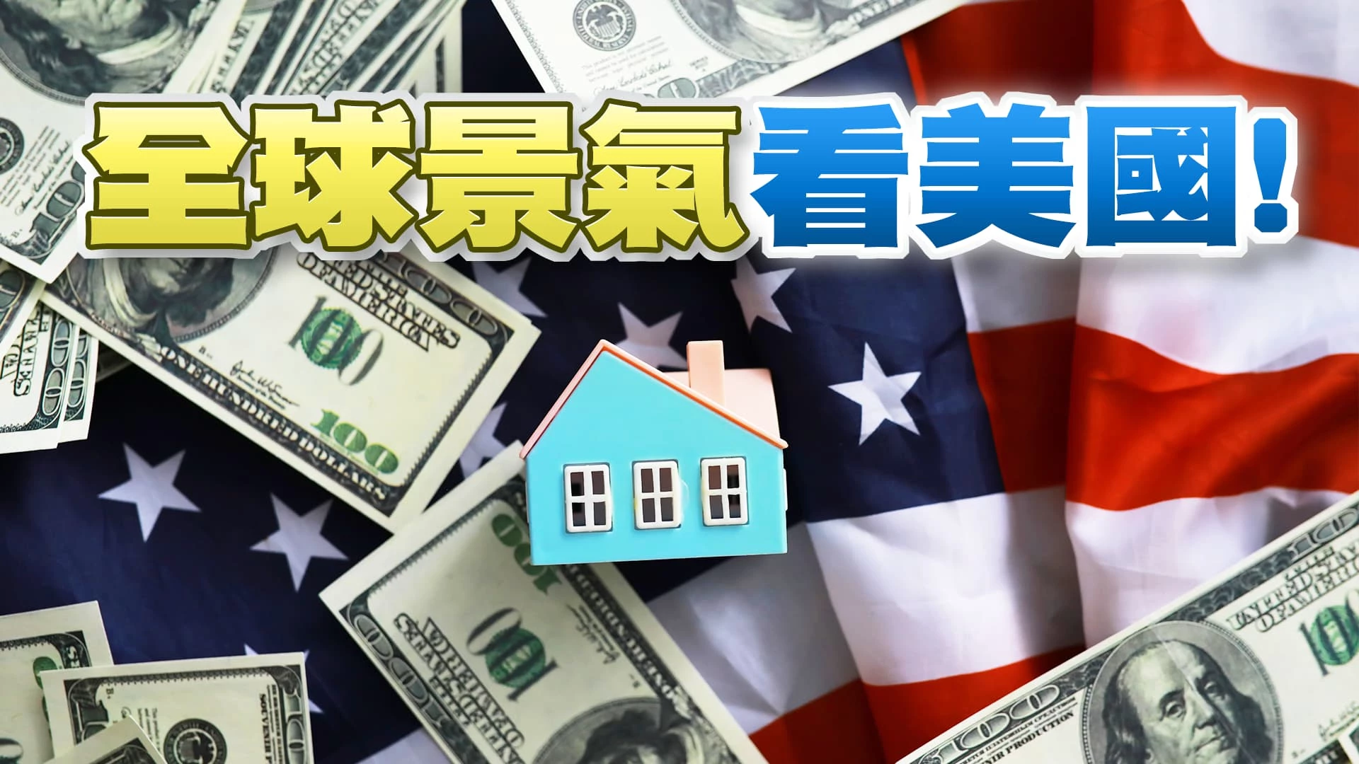 國際需求降低？OPEC+11/30開會減產護油價？ 美Fed何時停止升息或降息？失業率成關鍵指標？