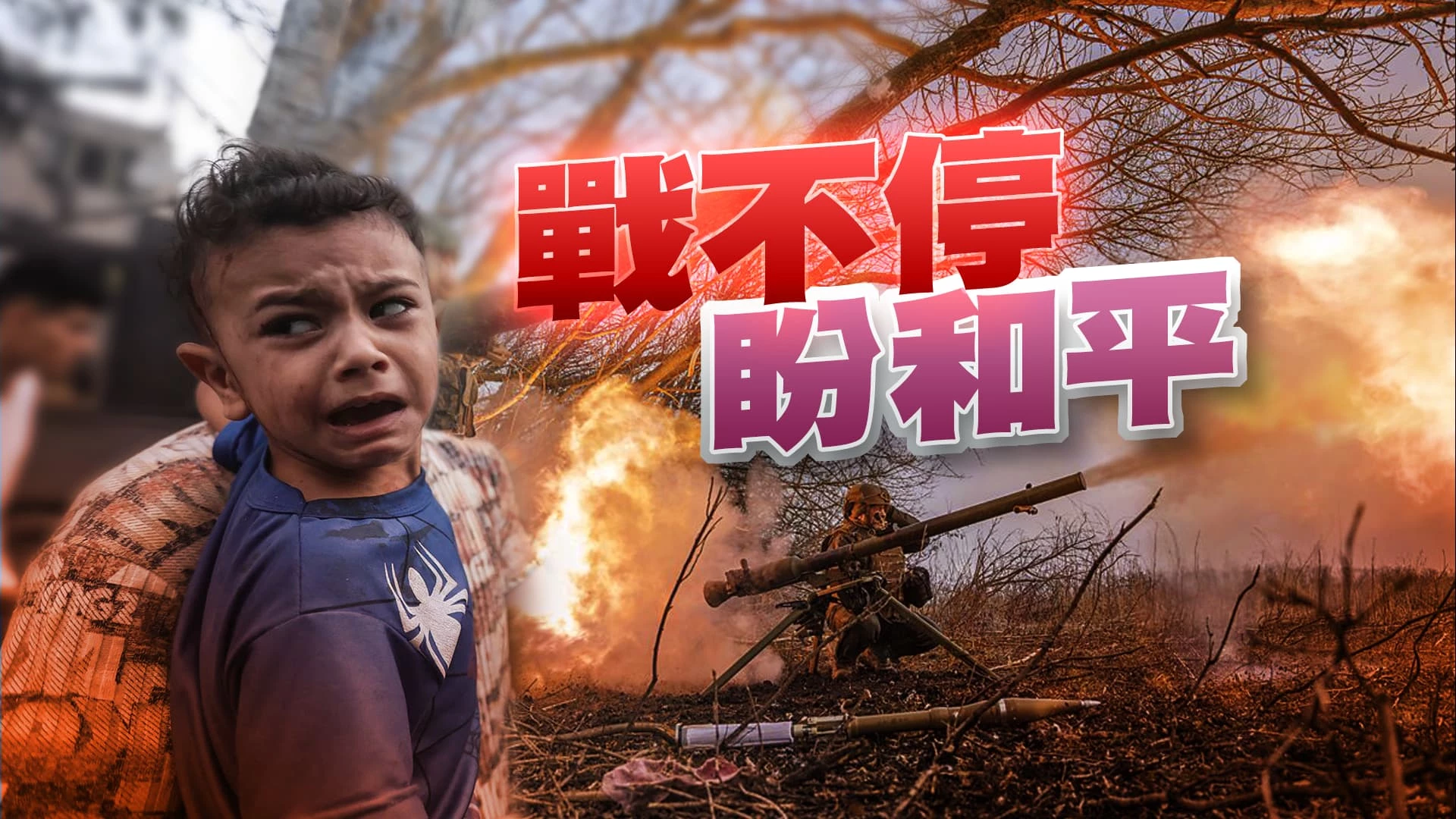 國際施壓以哈保護平民!民主陣營後援影響俄烏戰局! 競射衛星 擾亂東亞平衡？美中交鋒 衝擊全球地緣政治？