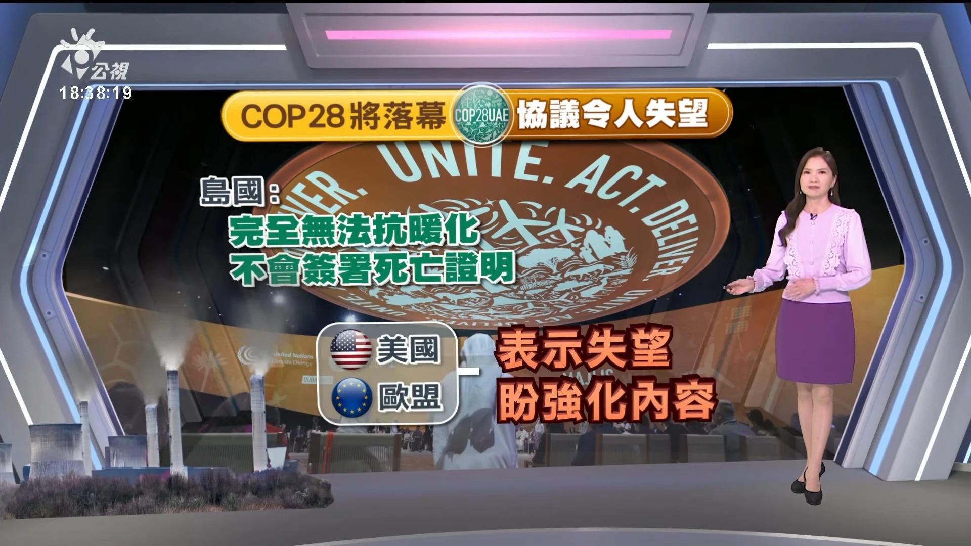 2023/12/12公視新聞全球話｜涉推翻大選、川普是否享起訴豁免權，美檢請最高法院裁決