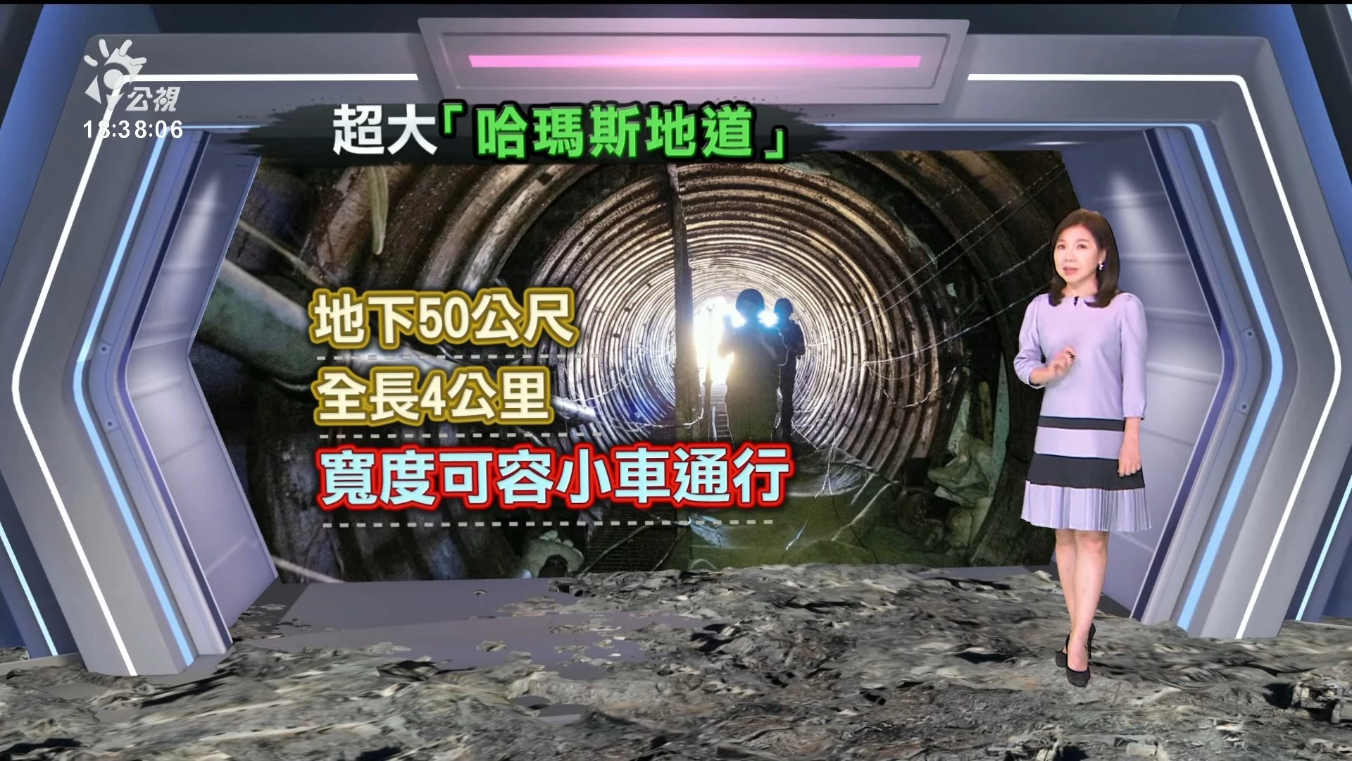 2023/12/18公視新聞全球話｜以公布哈瑪斯最大地道  距關口僅4百公尺