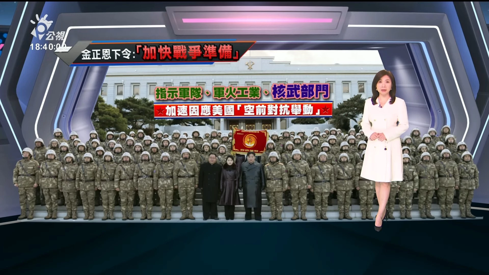 2023/12/28公視新聞全球話｜金正恩指示加快備戰準備、對抗美國，擬與俄擴大戰略合作