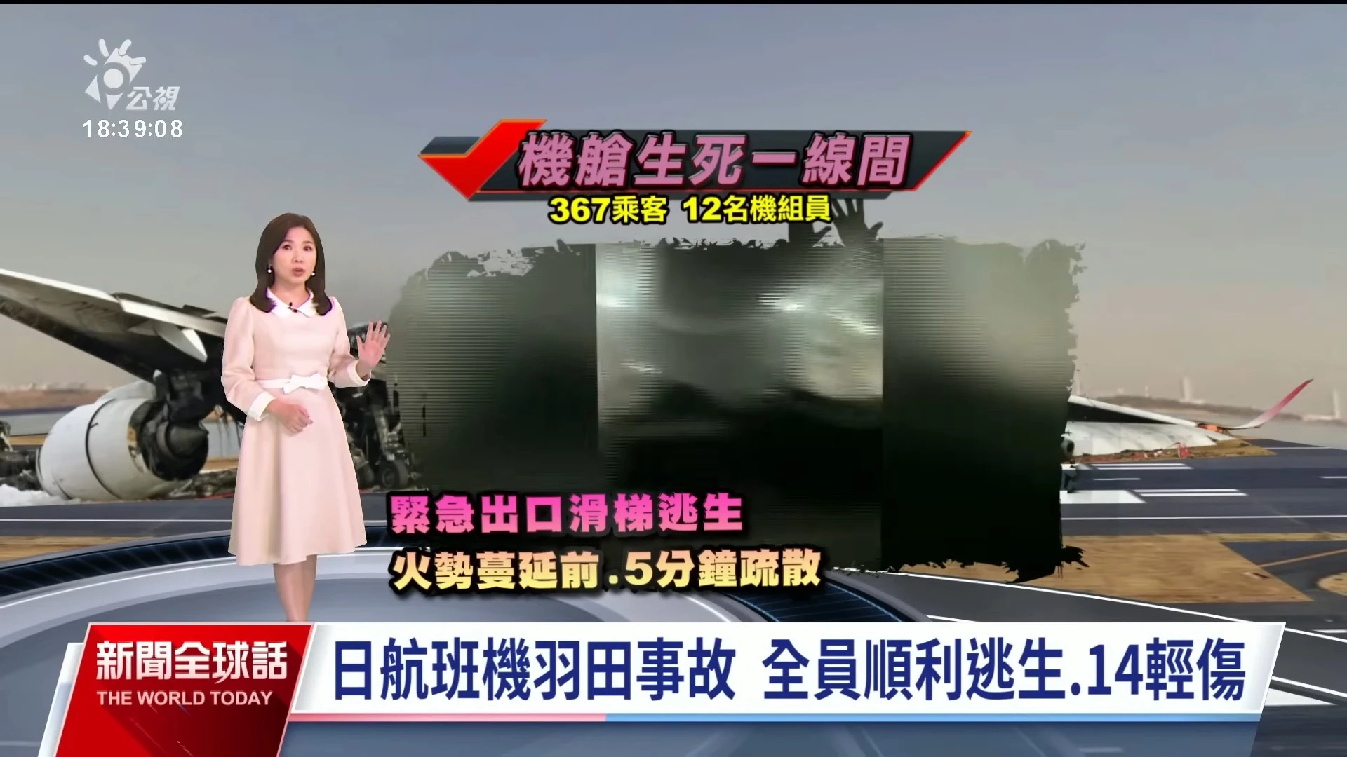 2024/01/03公視新聞全球話｜東京羽田機場撞機事故，塔台指令成調查關鍵