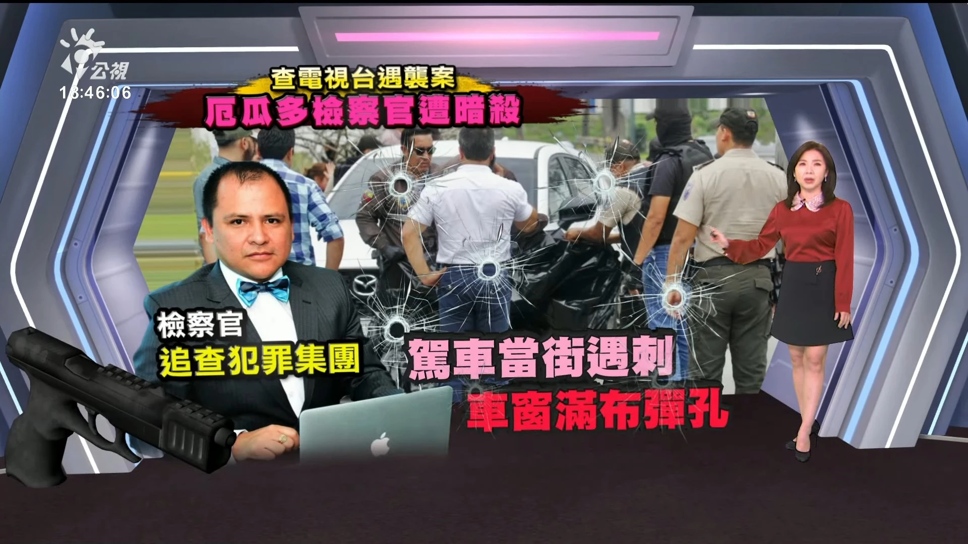 2024/01/18公視新聞全球話｜厄瓜多治安再惡化，檢察官查暴徒襲電視台案遭槍殺