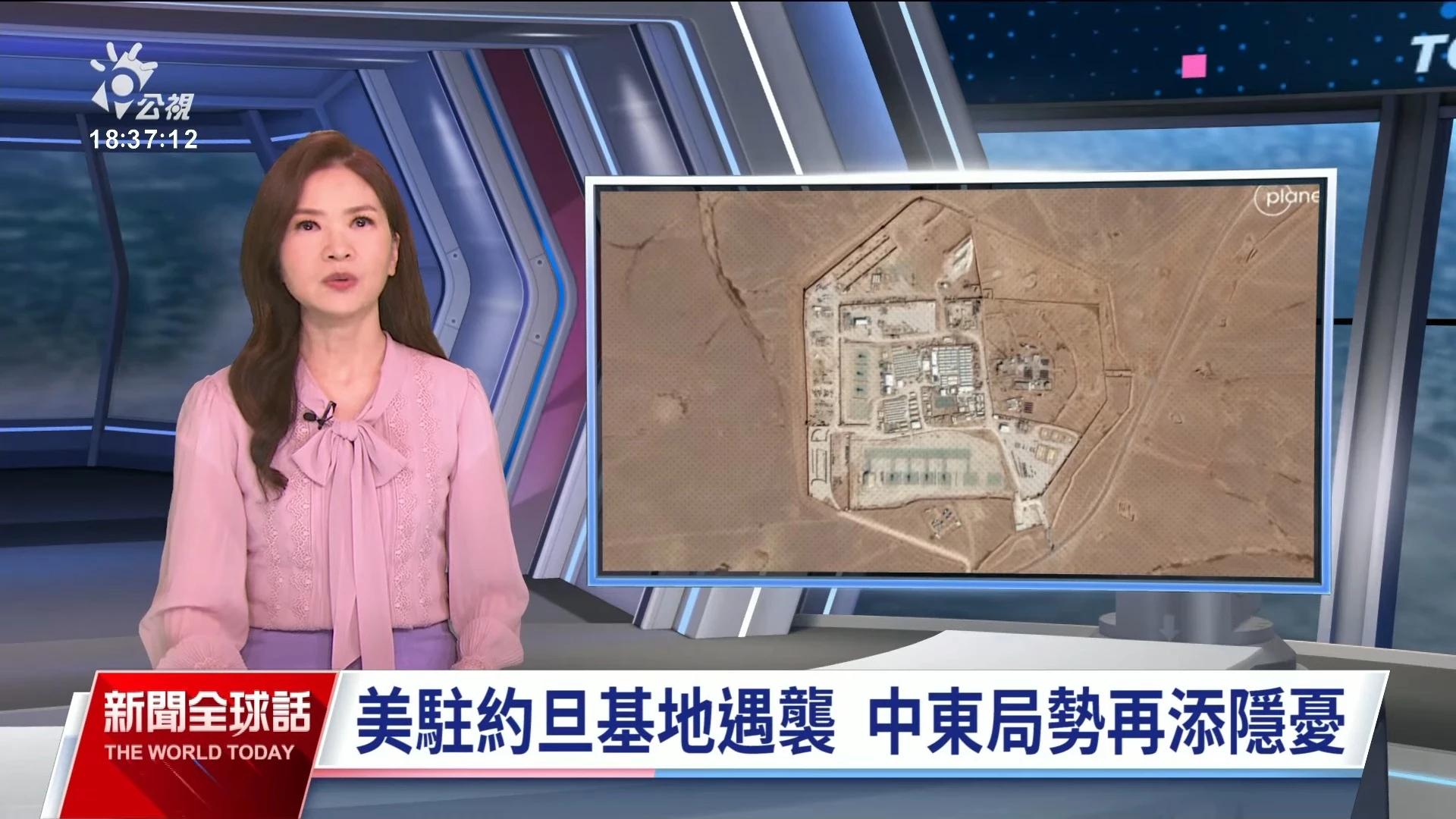 2024/01/30公視新聞全球話｜伊朗扶植民兵襲美駐約旦基地，中東局勢添隱憂