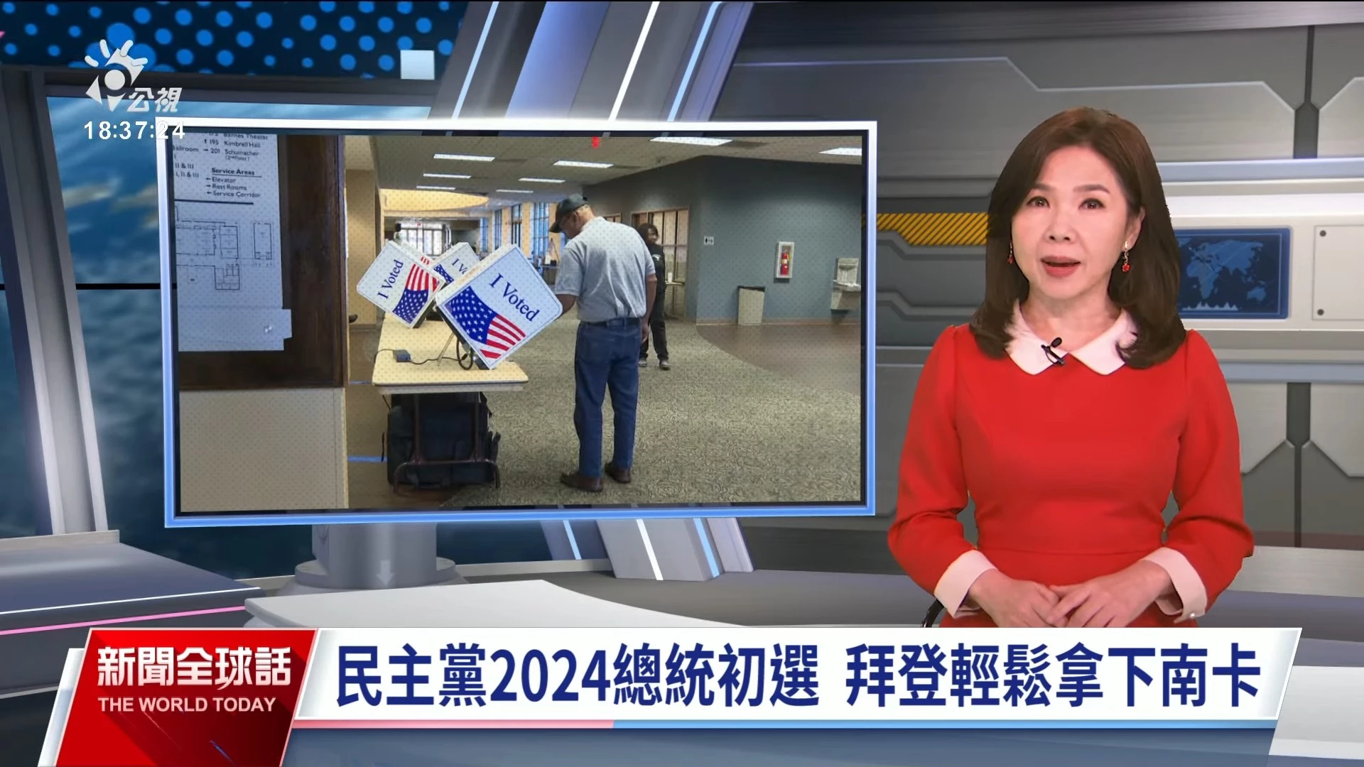2024/02/05公視新聞全球話｜民主黨2024總統初選，拜登輕取南卡、嗆川普定成輸家