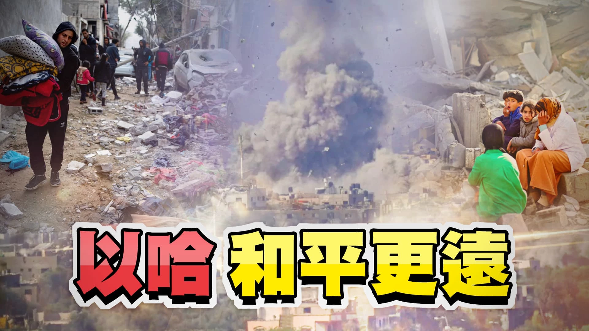 中東局勢升溫？美國：首要防以哈衝突擴大！ 停火難？以色列：哈瑪斯立場改變才能進展！