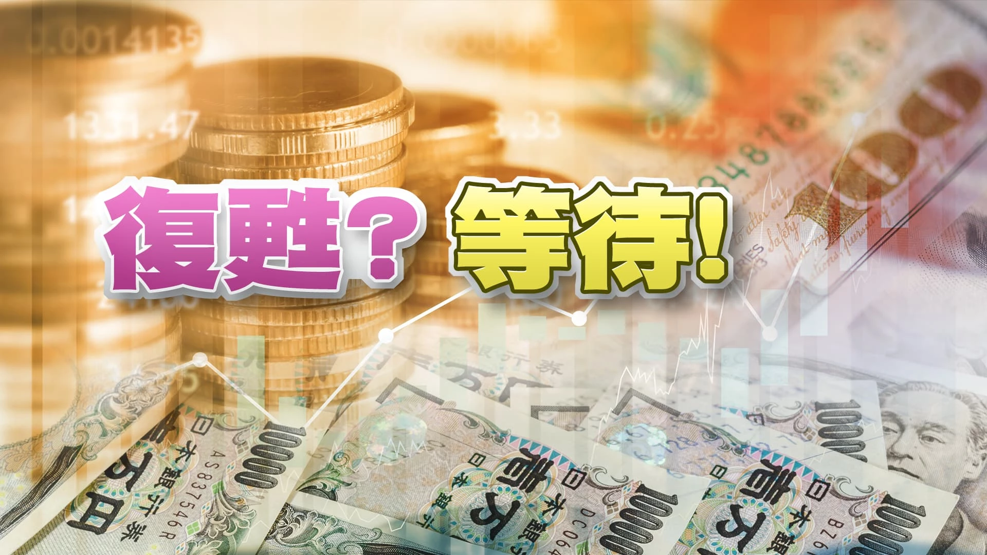 龍年全球經濟復甦力道弱?台灣製造業何時回春？ 美物價高過預期!日GDP被德超越 降為全球第四！
