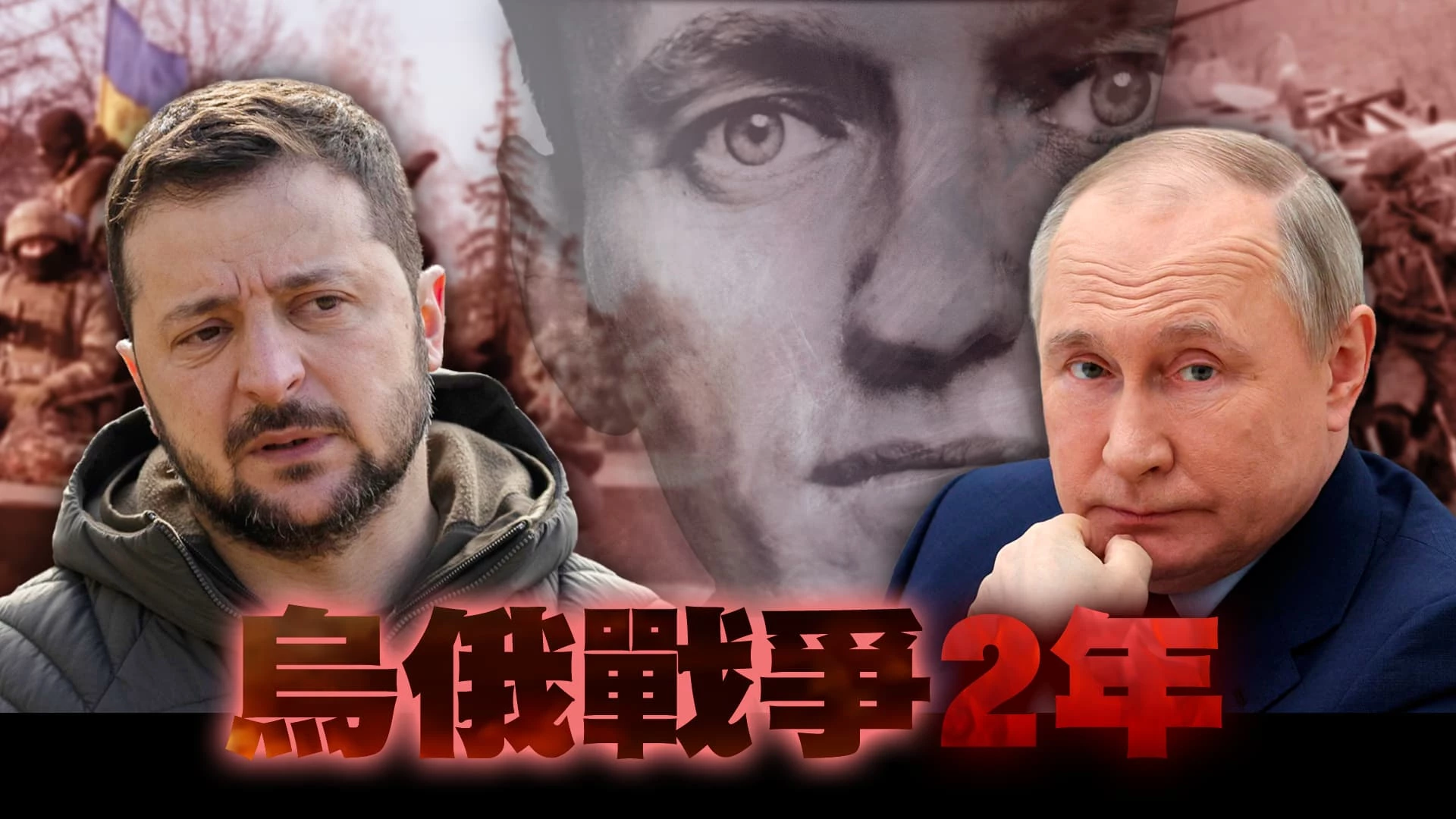 俄烏戰兩周年前夕!烏後援不足 撤守阿夫迪夫卡! 納瓦尼之死!美擴大對俄制裁!全球新冷戰再起?