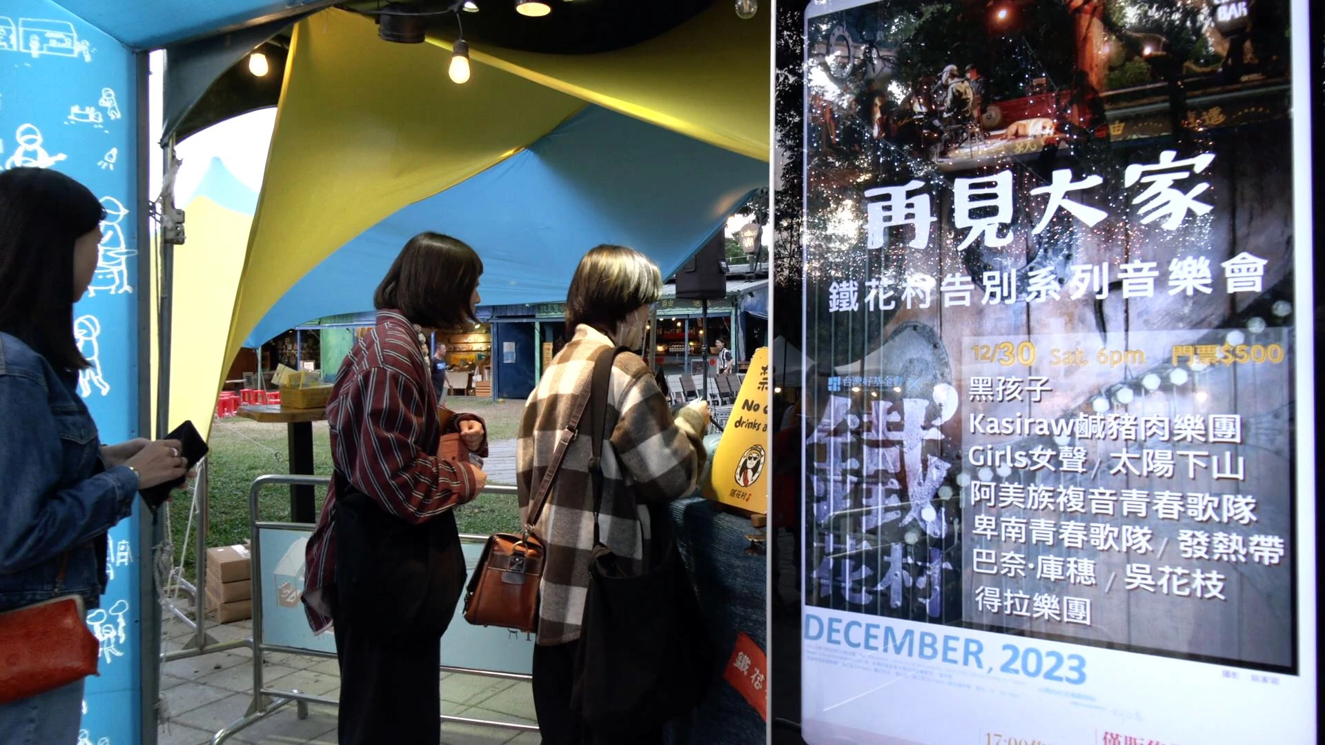 2/26晚間10點：鐵花村音樂聚落熄燈｜台東在地展演舞台為何無法繼續？