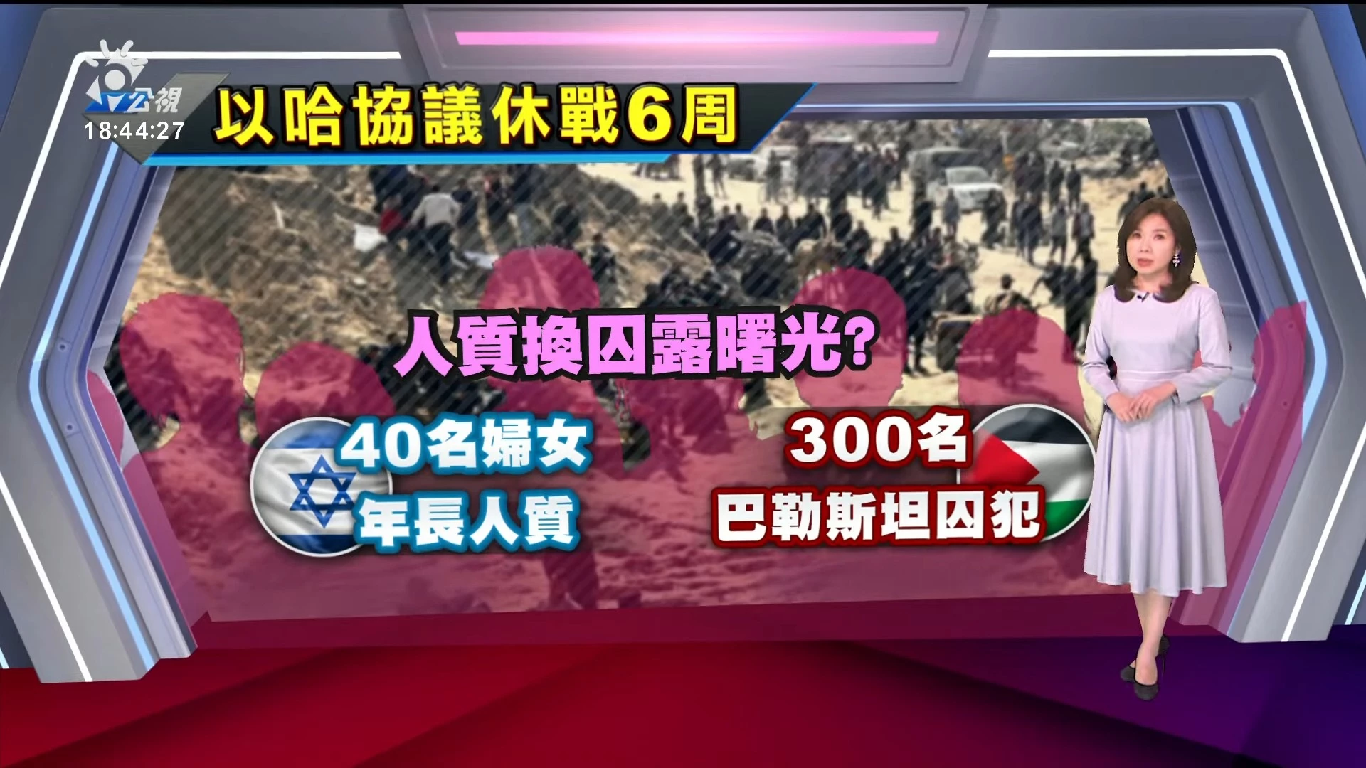 2024/02/26公視新聞全球話｜以哈戰爭露曙光？以邊打邊談、願暫停火6週換人質，待哈瑪斯回應